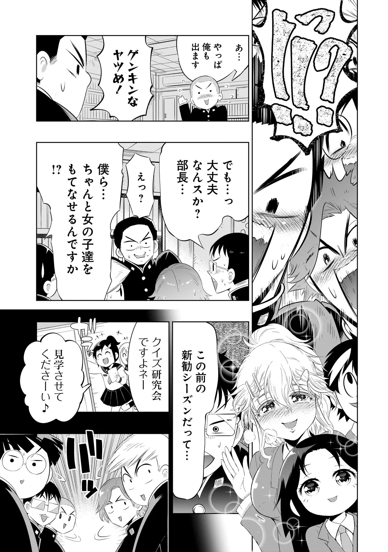 Quiz no Megami-sama Chapter 5.2 3ページ