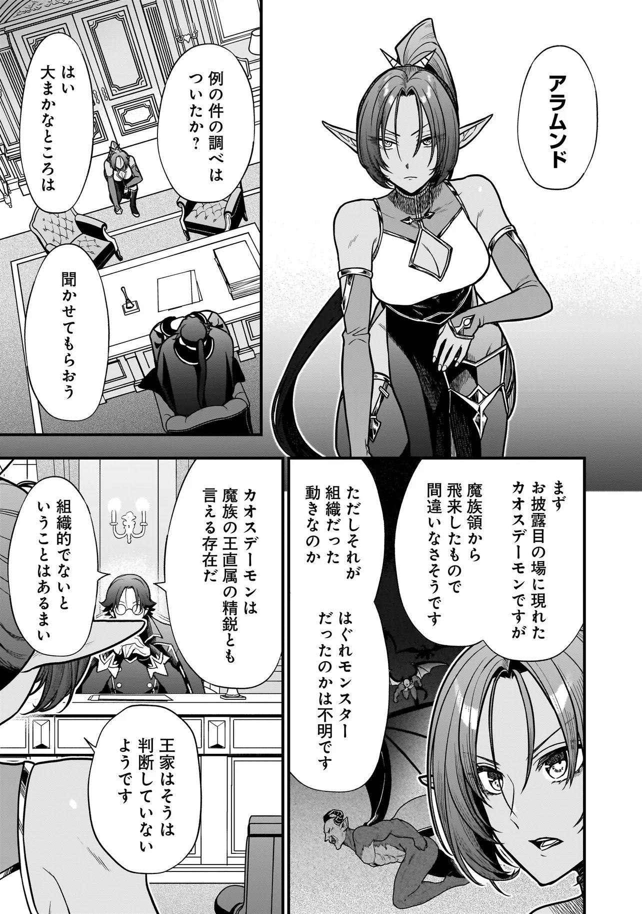 Musume ni Danzaisareru Akuyaku Koushaku ni Tensei shimashita Chapter 5.2 1ページ