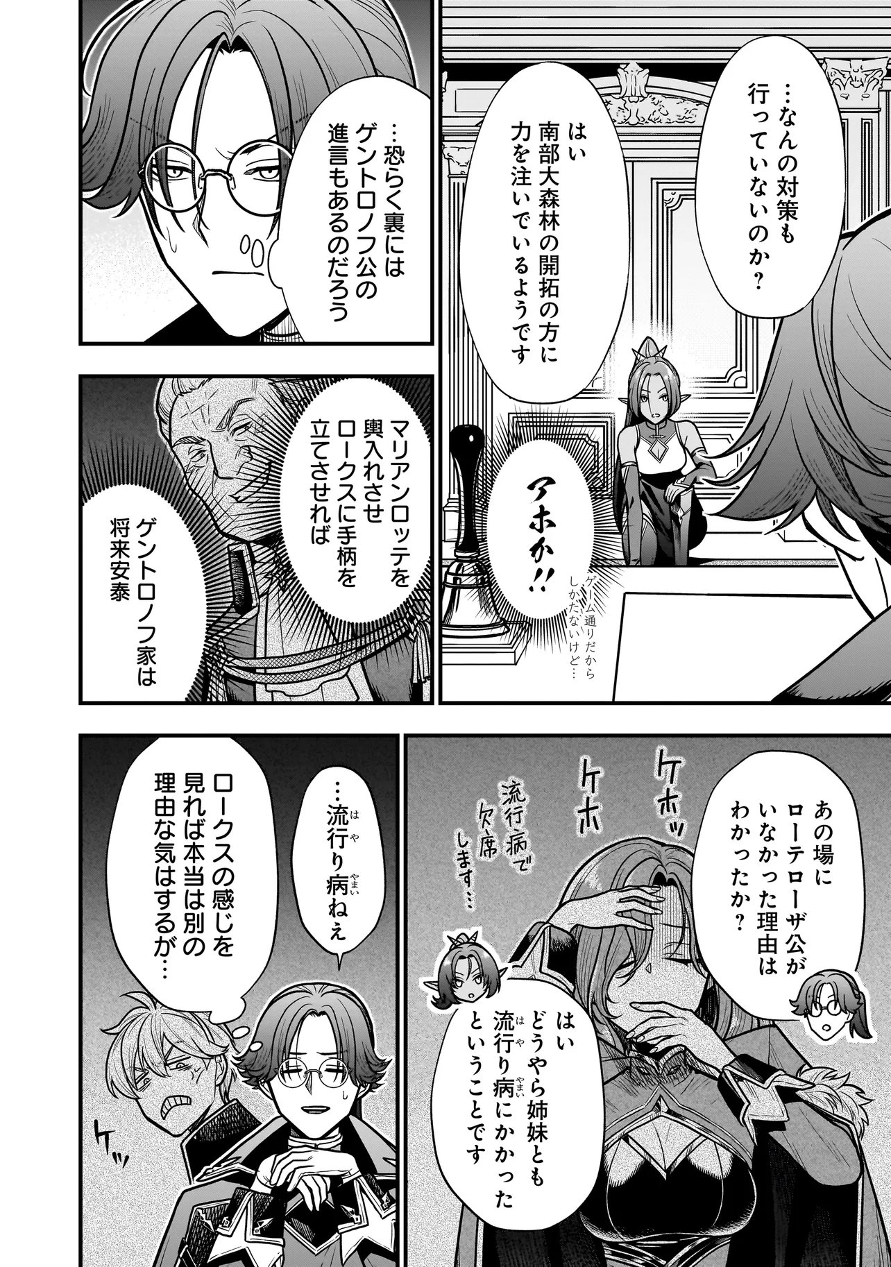 Musume ni Danzaisareru Akuyaku Koushaku ni Tensei shimashita Chapter 5.2 2ページ