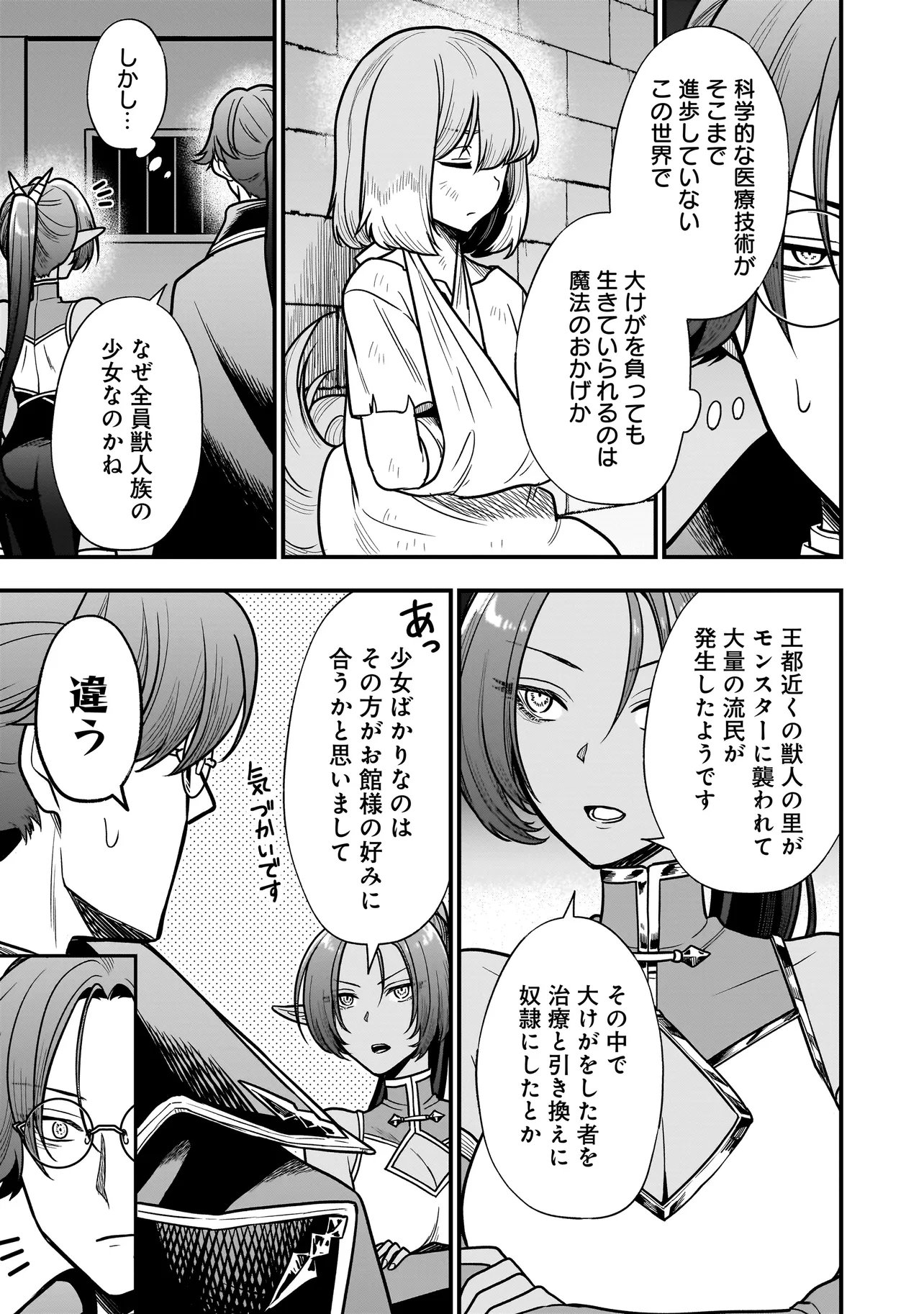 Musume ni Danzaisareru Akuyaku Koushaku ni Tensei shimashita Chapter 5.2 11ページ