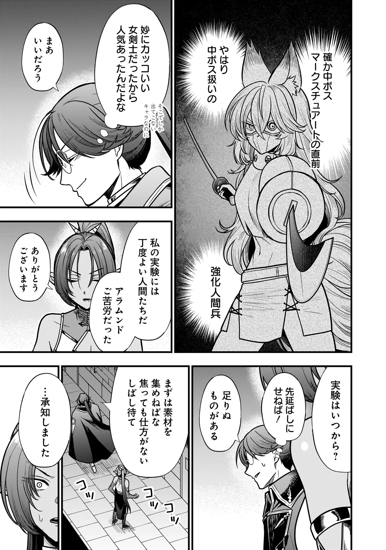 Musume ni Danzaisareru Akuyaku Koushaku ni Tensei shimashita Chapter 5.2 13ページ