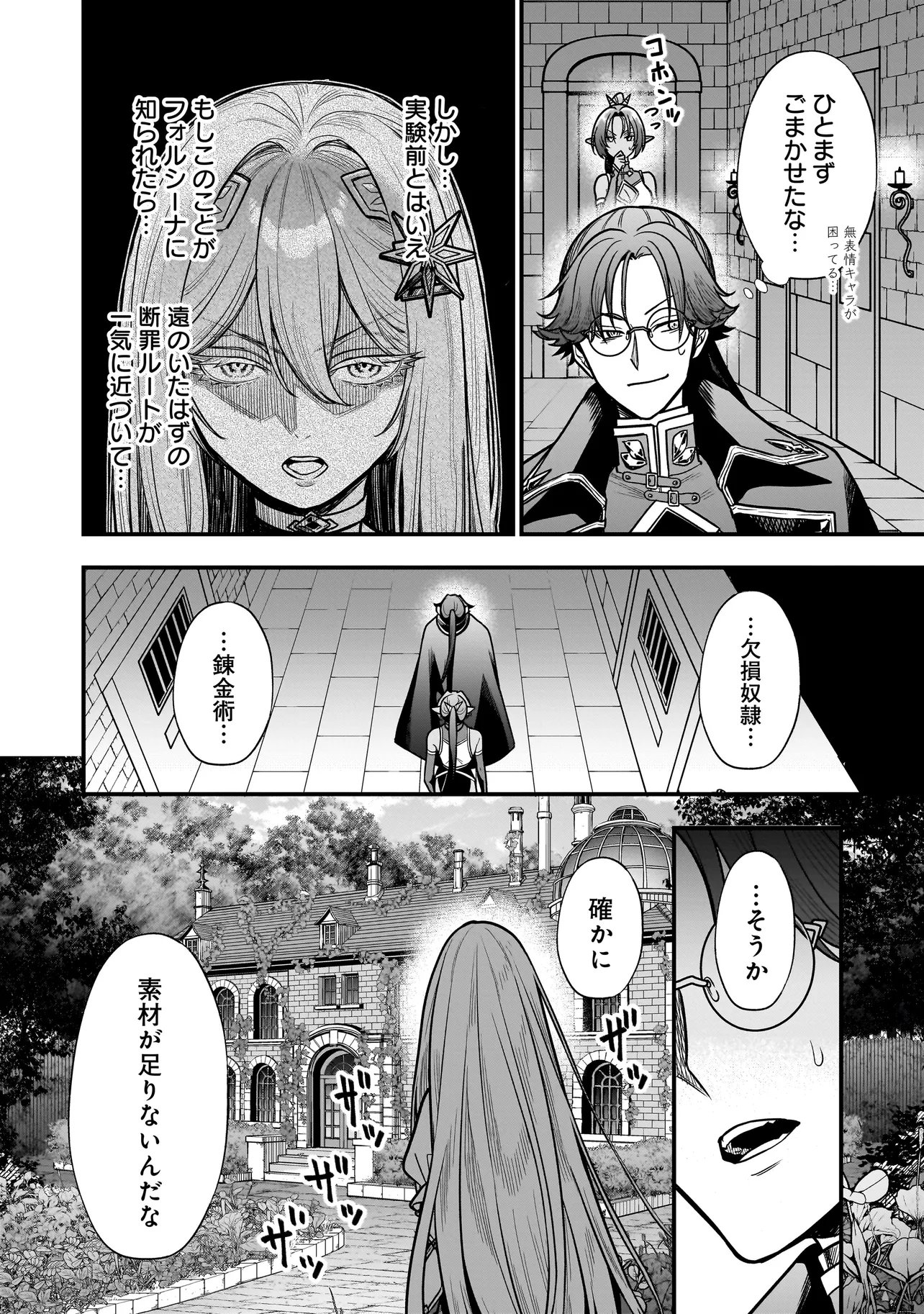 Musume ni Danzaisareru Akuyaku Koushaku ni Tensei shimashita Chapter 5.2 14ページ