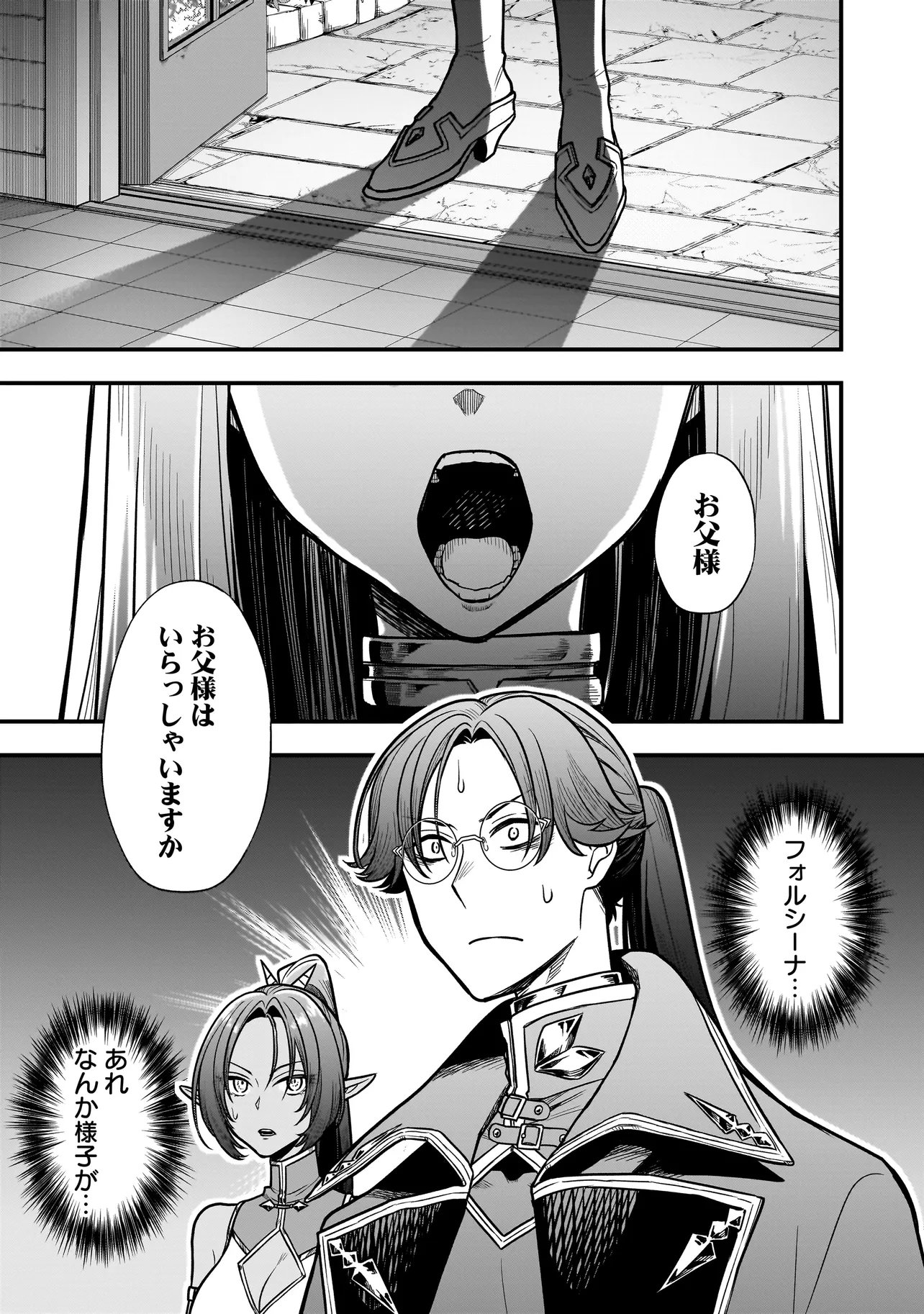 Musume ni Danzaisareru Akuyaku Koushaku ni Tensei shimashita Chapter 5.2 15ページ