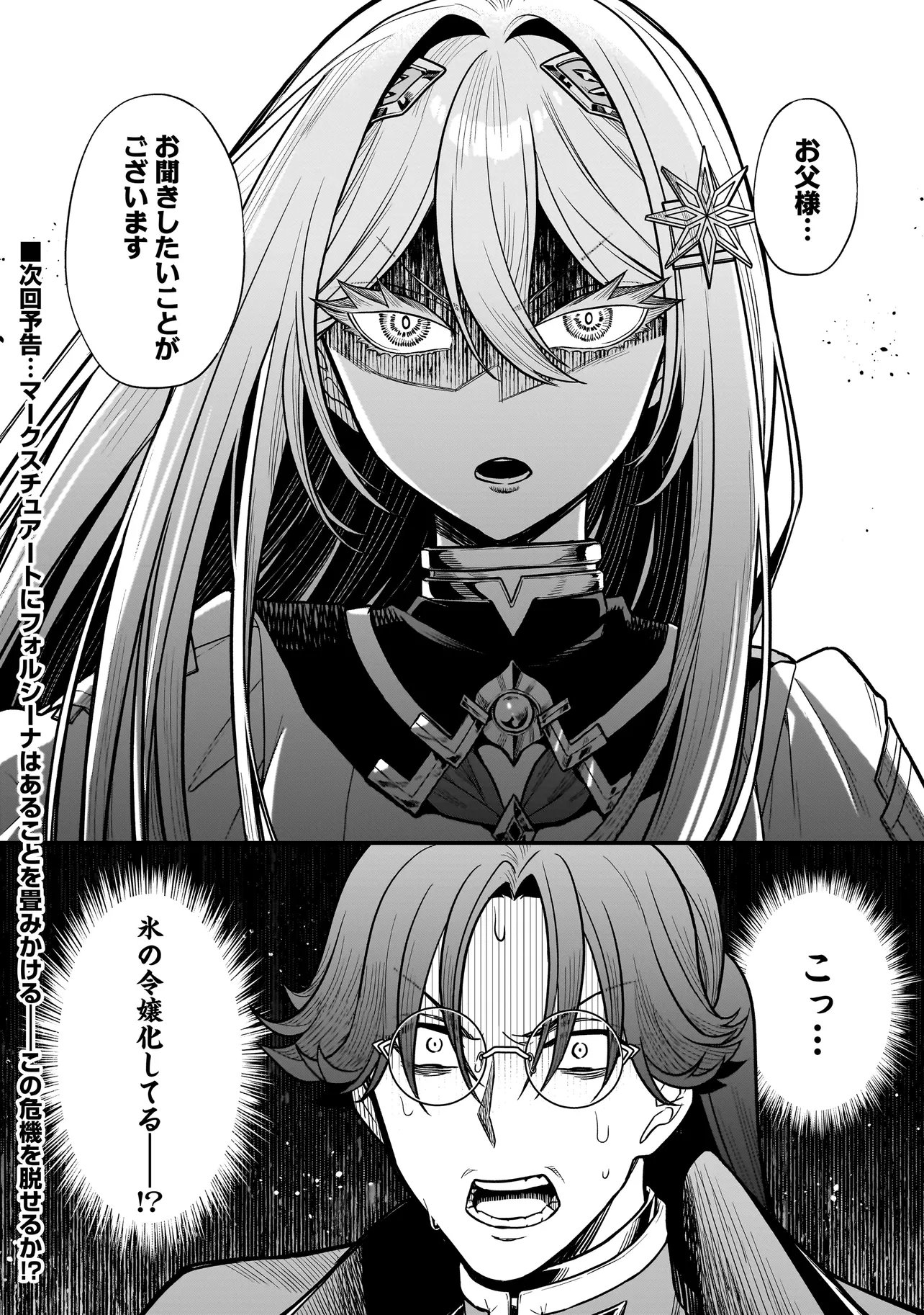 Musume ni Danzaisareru Akuyaku Koushaku ni Tensei shimashita Chapter 5.2 16ページ