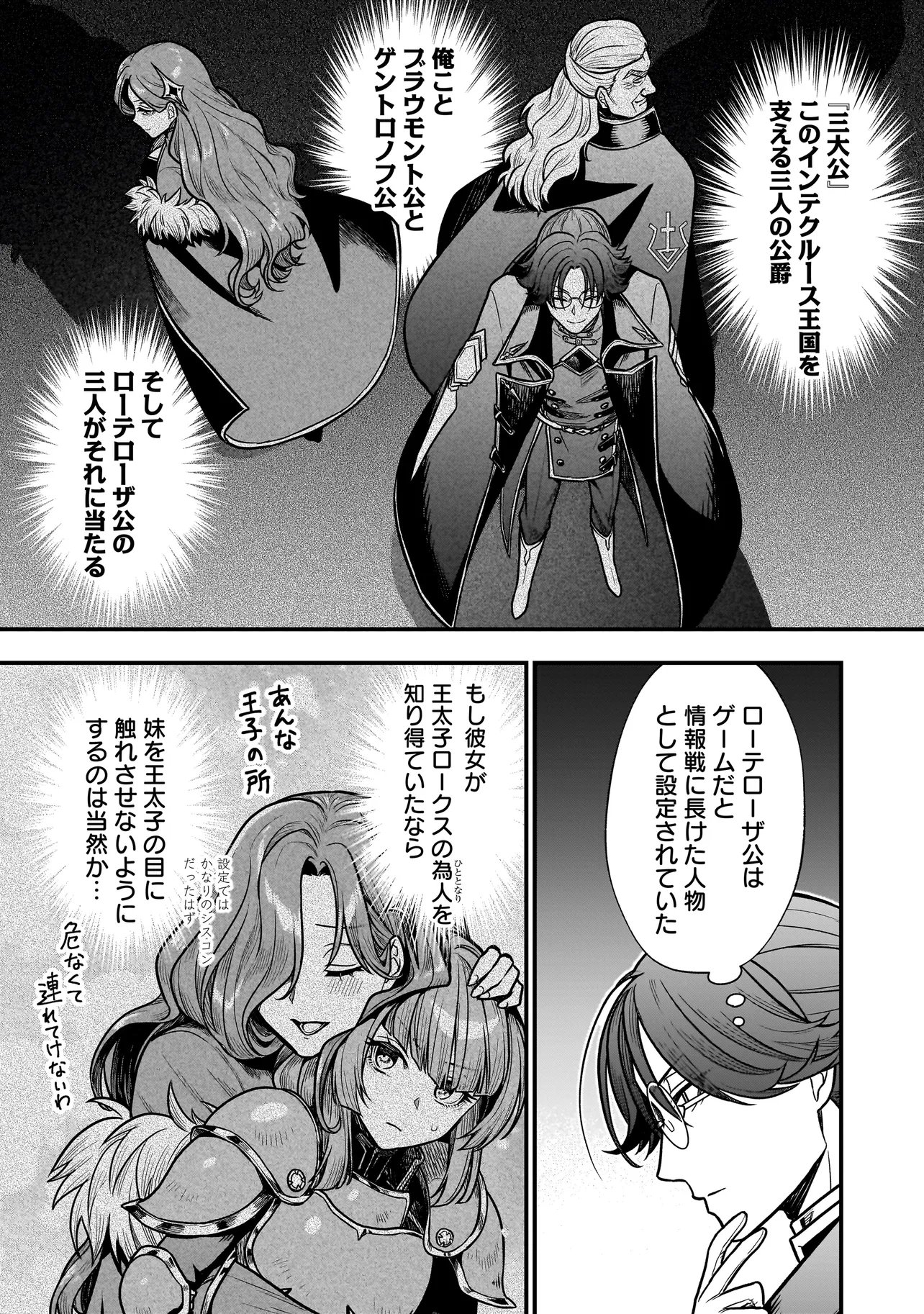 Musume ni Danzaisareru Akuyaku Koushaku ni Tensei shimashita Chapter 5.2 3ページ