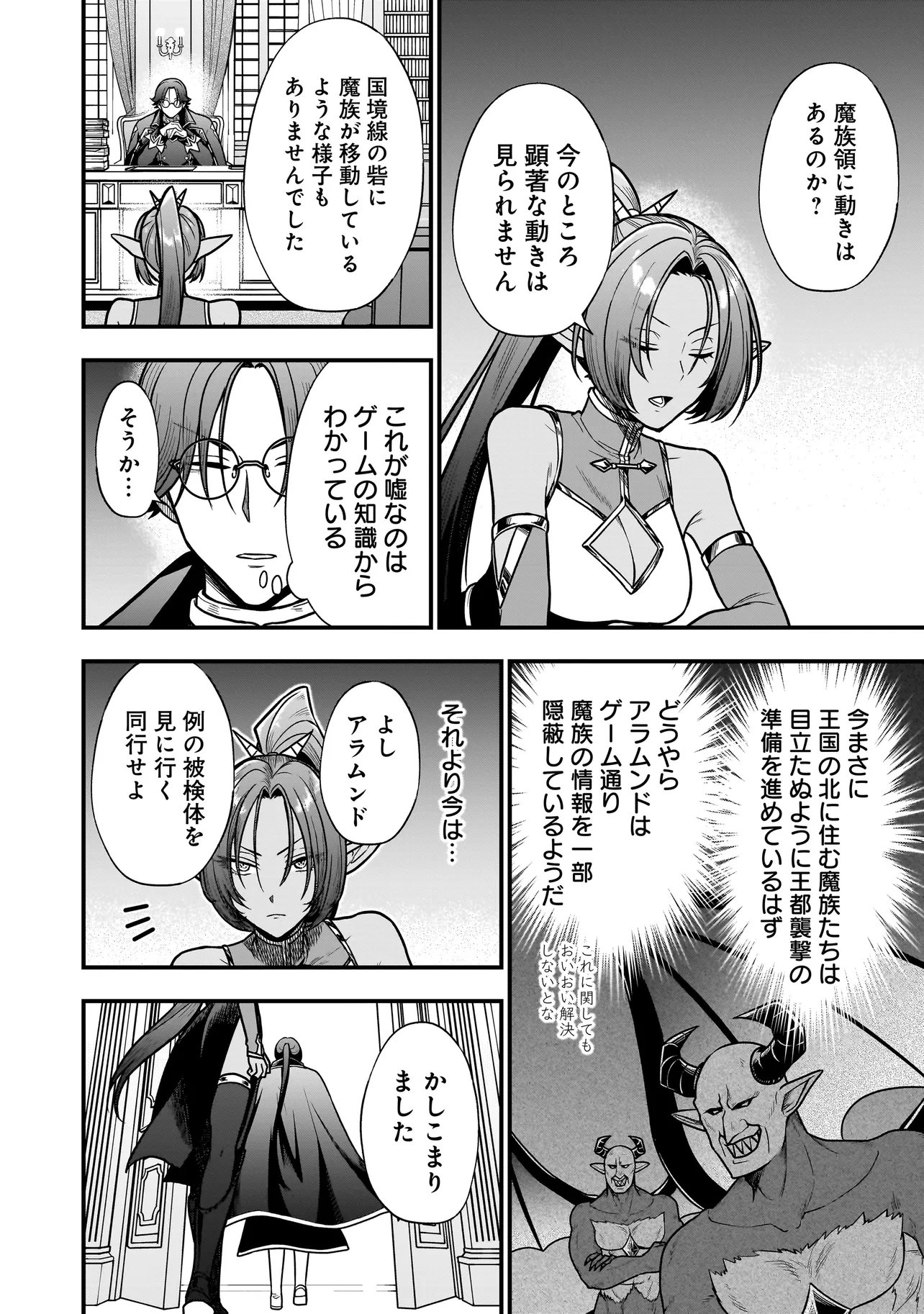 Musume ni Danzaisareru Akuyaku Koushaku ni Tensei shimashita Chapter 5.2 4ページ
