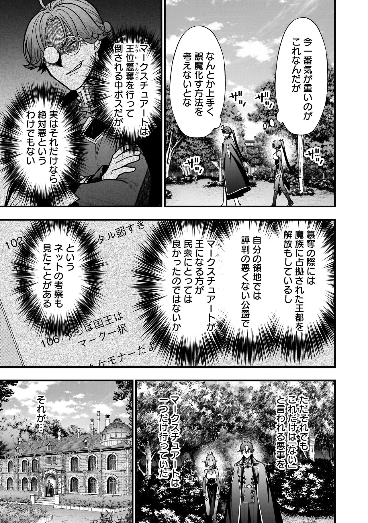 Musume ni Danzaisareru Akuyaku Koushaku ni Tensei shimashita Chapter 5.2 5ページ