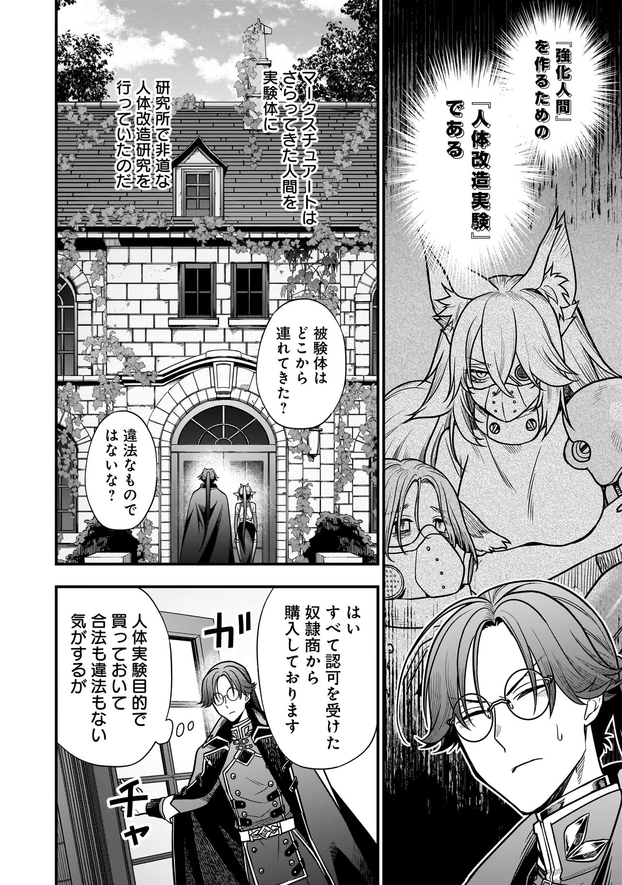 Musume ni Danzaisareru Akuyaku Koushaku ni Tensei shimashita Chapter 5.2 6ページ