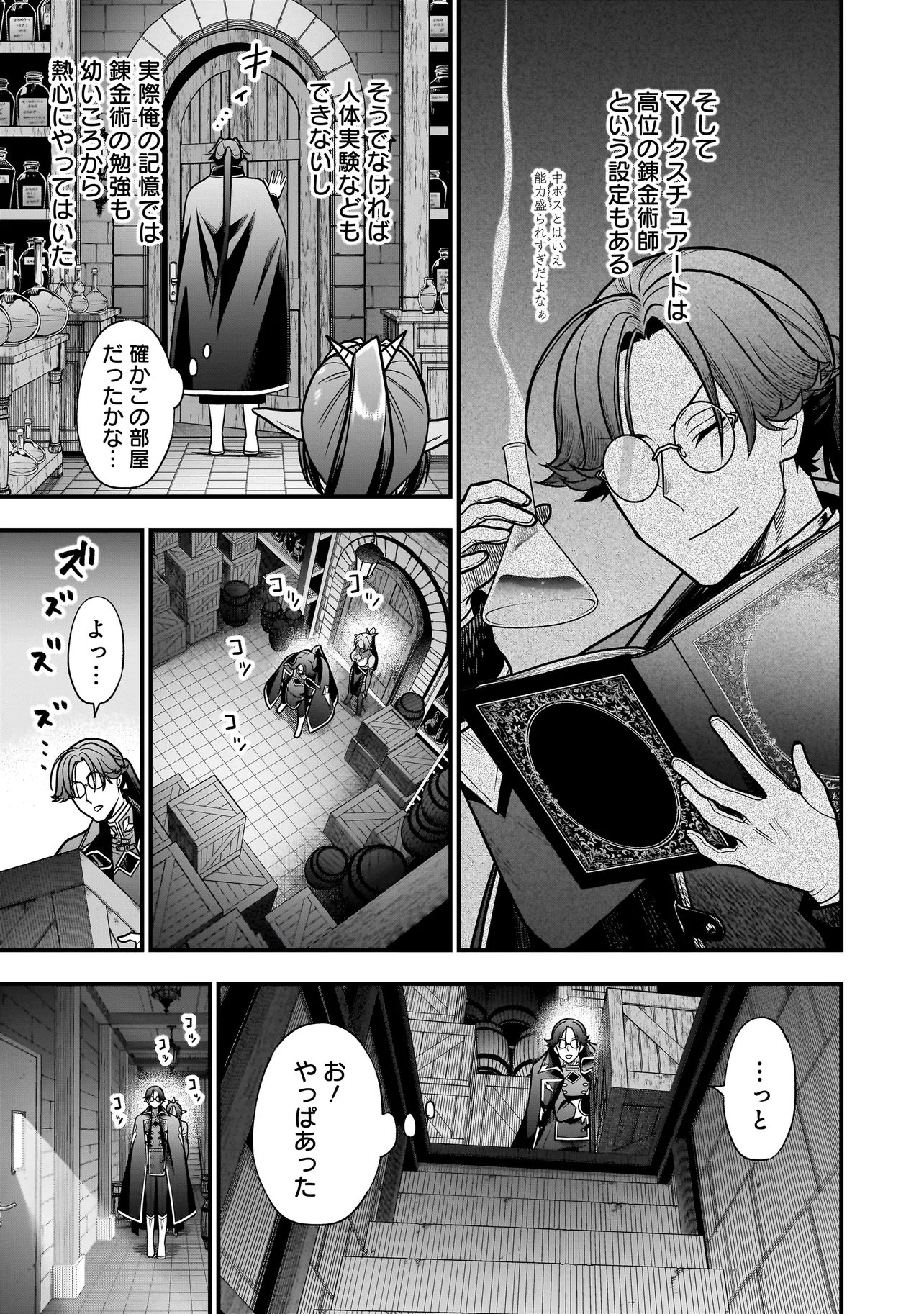 Musume ni Danzaisareru Akuyaku Koushaku ni Tensei shimashita Chapter 5.2 7ページ