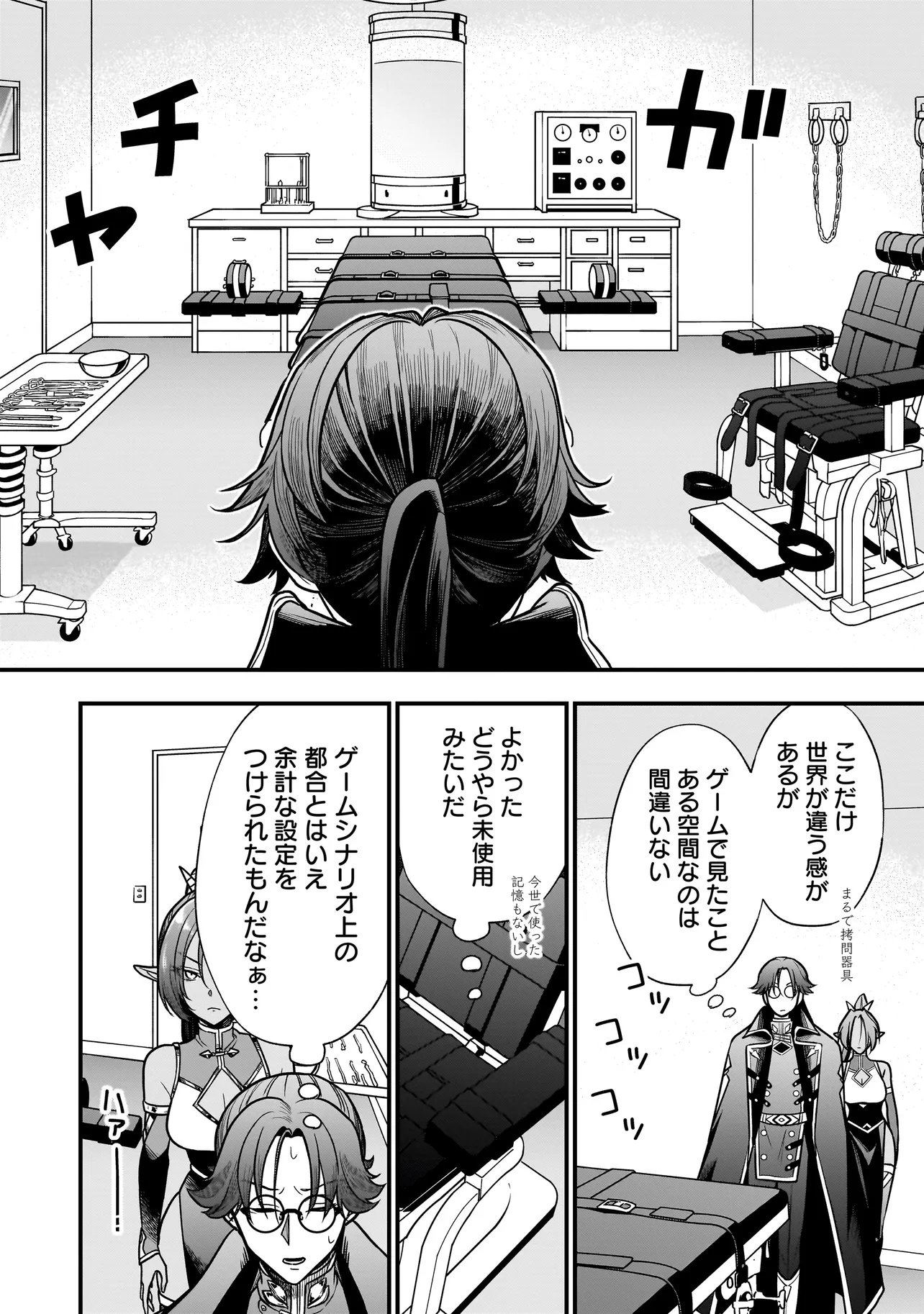 Musume ni Danzaisareru Akuyaku Koushaku ni Tensei shimashita Chapter 5.2 8ページ
