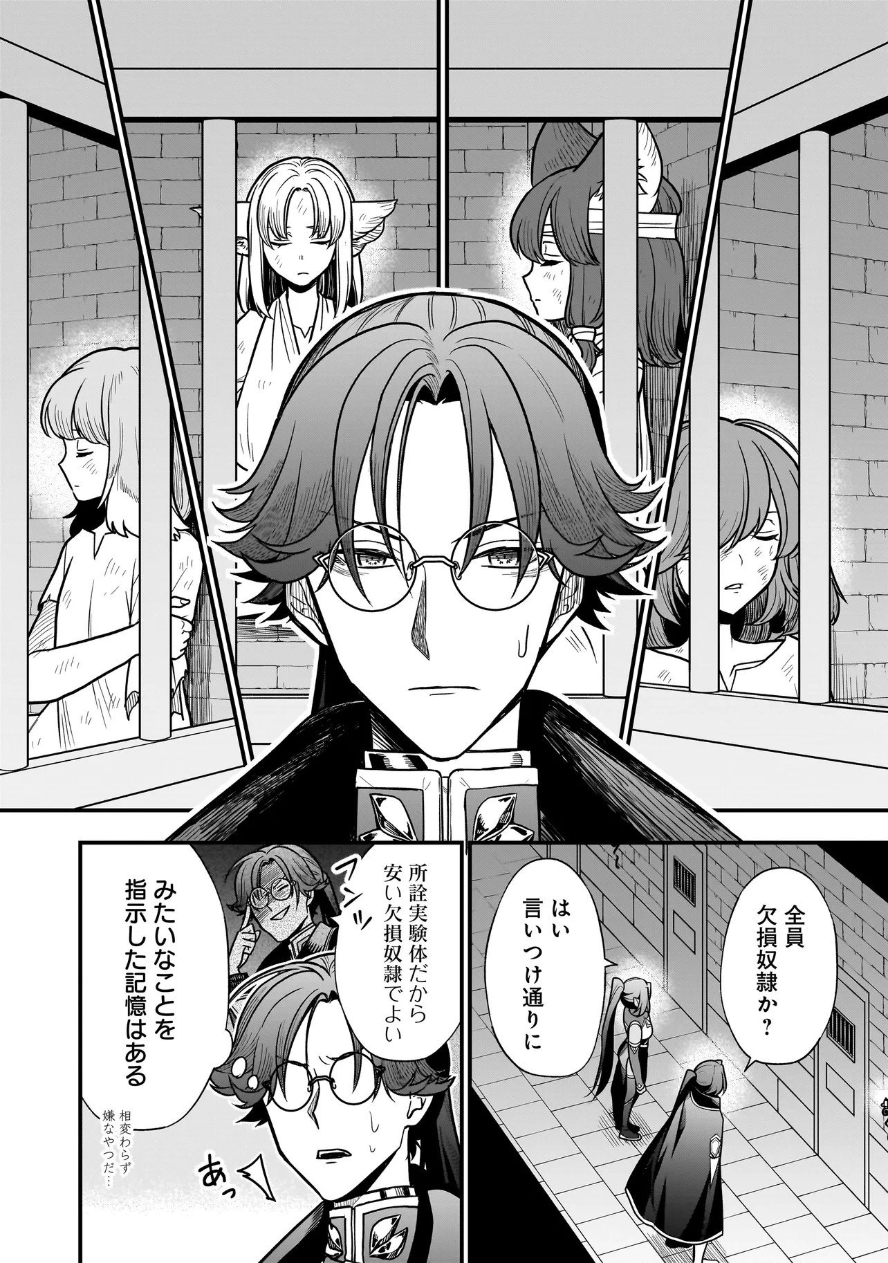 Musume ni Danzaisareru Akuyaku Koushaku ni Tensei shimashita Chapter 5.2 10ページ
