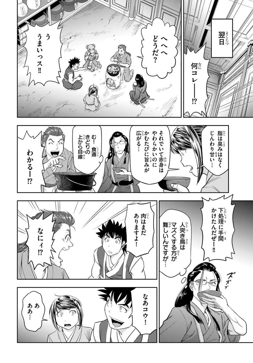 Fushi wo Motomeru Mono, Kore wo Doushi to Yobu Chapter 6.2 11ページ