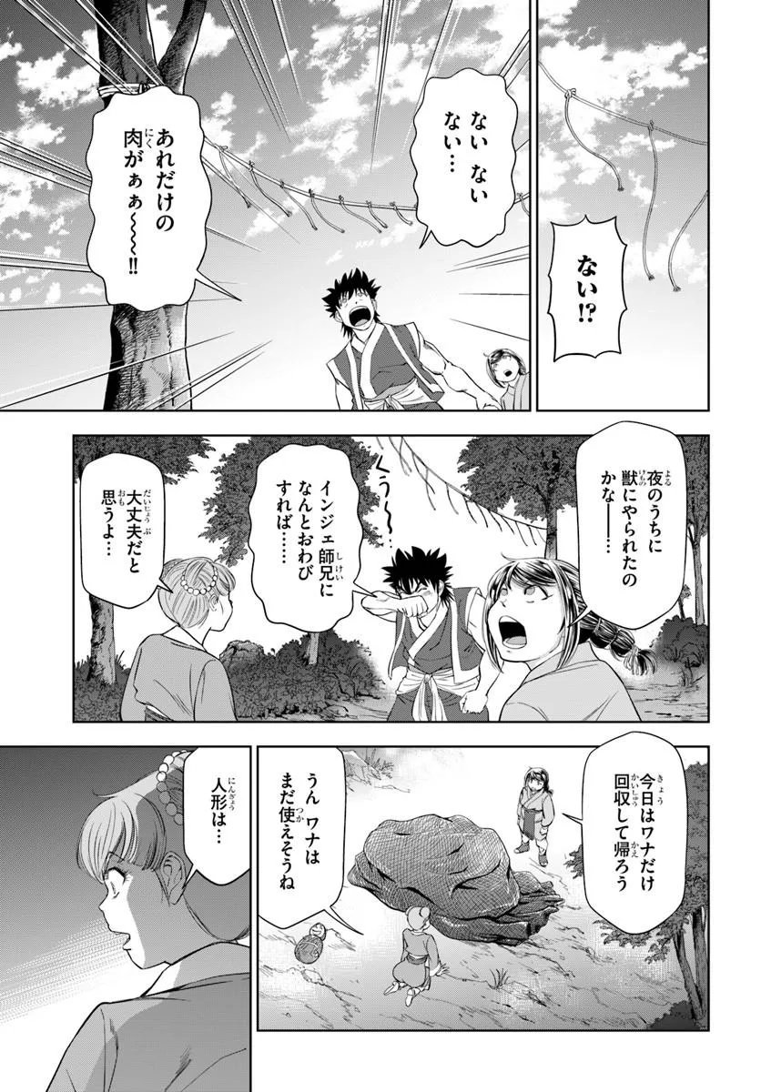 Fushi wo Motomeru Mono, Kore wo Doushi to Yobu Chapter 6.2 12ページ