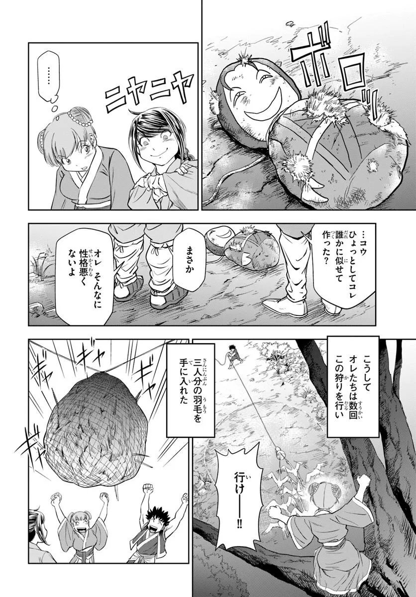 Fushi wo Motomeru Mono, Kore wo Doushi to Yobu Chapter 6.2 13ページ