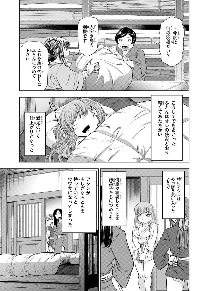 Fushi wo Motomeru Mono, Kore wo Doushi to Yobu Chapter 6.2 14ページ