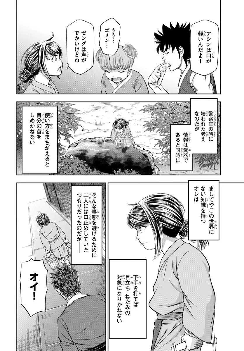 Fushi wo Motomeru Mono, Kore wo Doushi to Yobu Chapter 6.2 15ページ