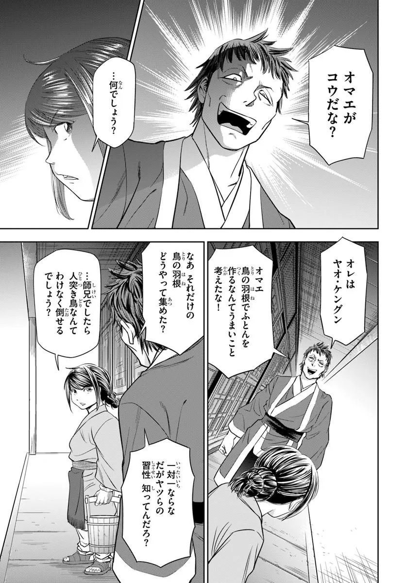 Fushi wo Motomeru Mono, Kore wo Doushi to Yobu Chapter 6.2 16ページ