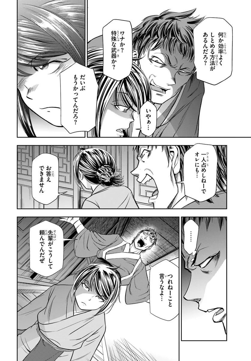 Fushi wo Motomeru Mono, Kore wo Doushi to Yobu Chapter 6.2 17ページ