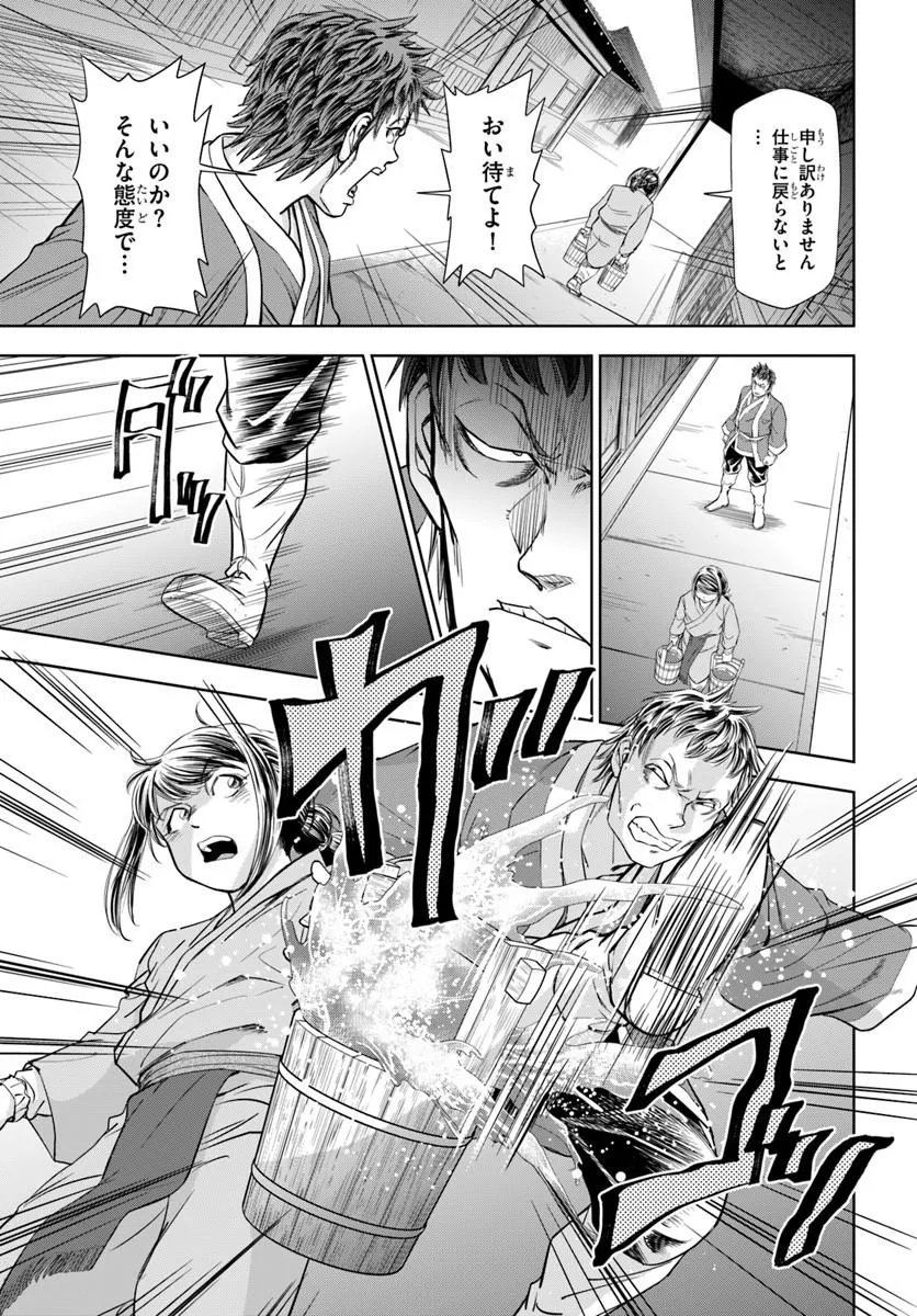 Fushi wo Motomeru Mono, Kore wo Doushi to Yobu Chapter 6.2 18ページ