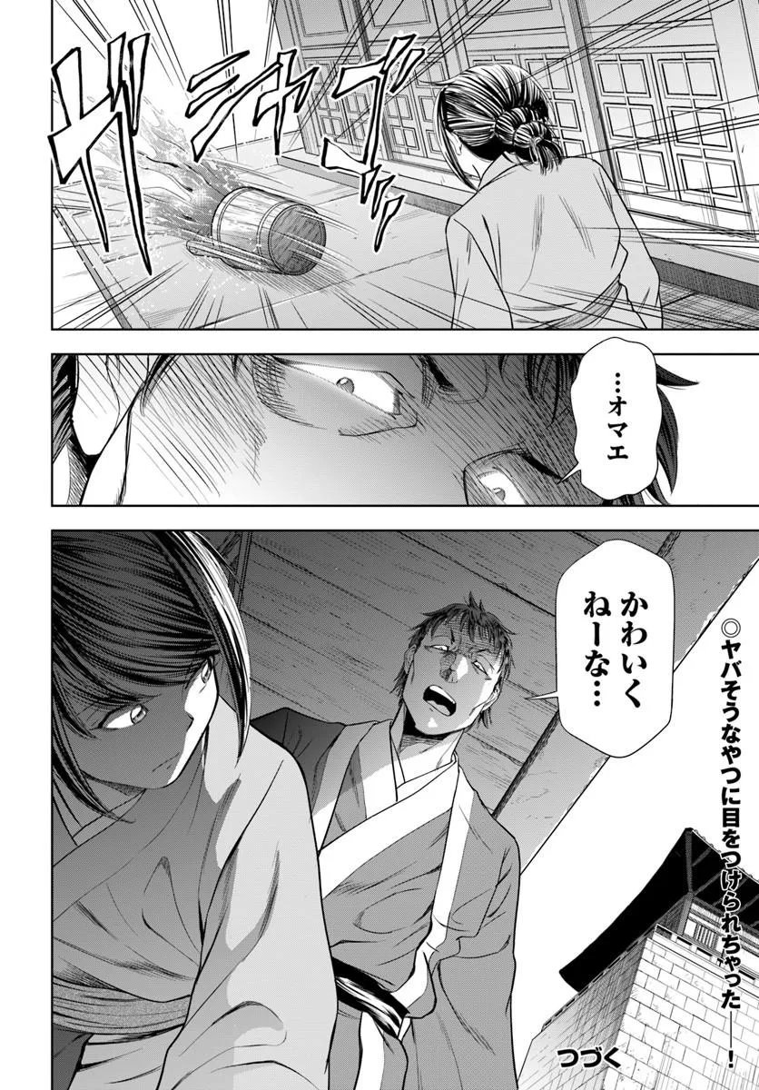 Fushi wo Motomeru Mono, Kore wo Doushi to Yobu Chapter 6.2 19ページ