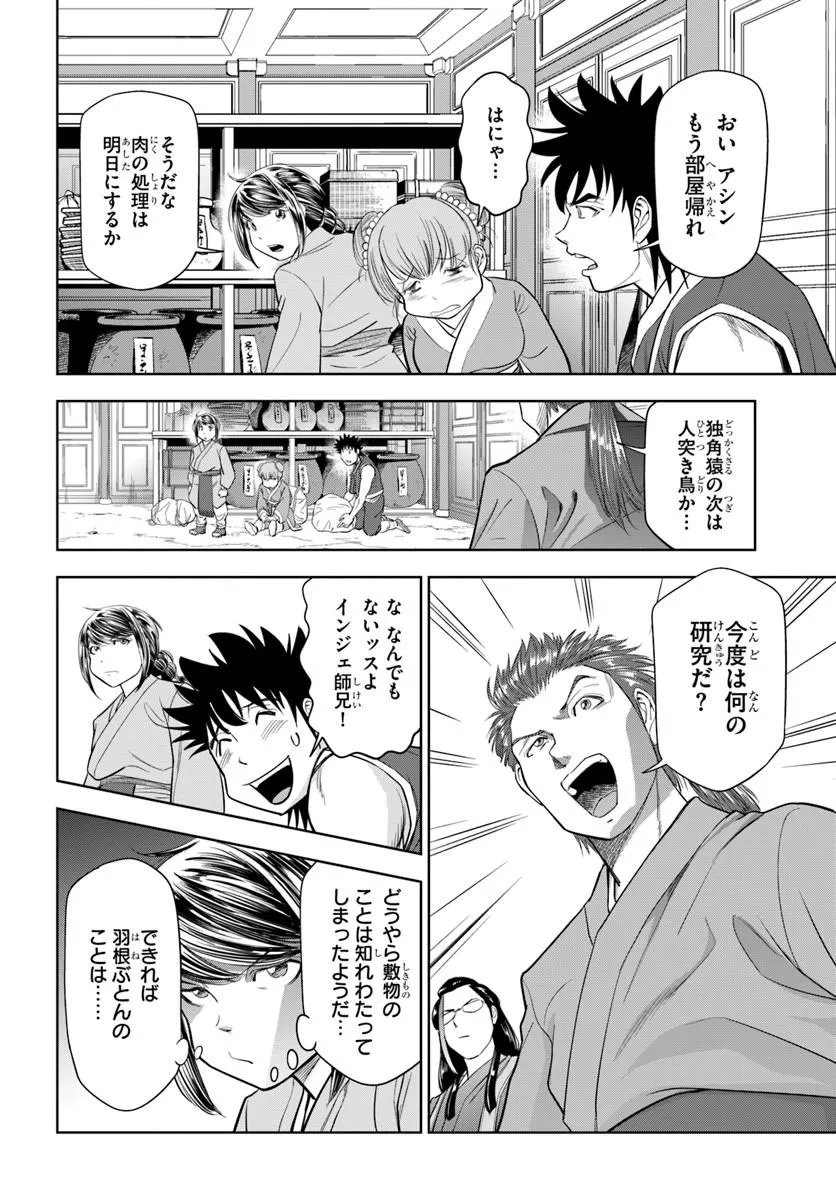 Fushi wo Motomeru Mono, Kore wo Doushi to Yobu Chapter 6.2 9ページ