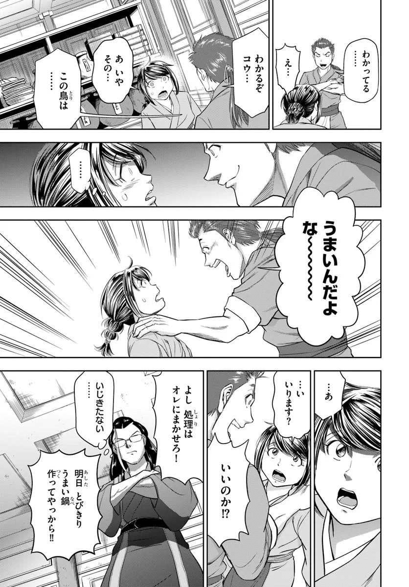 Fushi wo Motomeru Mono, Kore wo Doushi to Yobu Chapter 6.2 10ページ