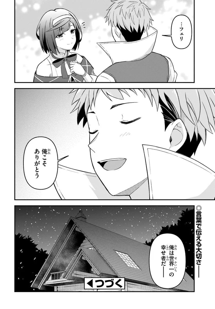 Yuusha no Motor Nakama Fuufu wa Inaka de Nonbiri Shiawase ni Kurasu Chapter 6.2 16ページ