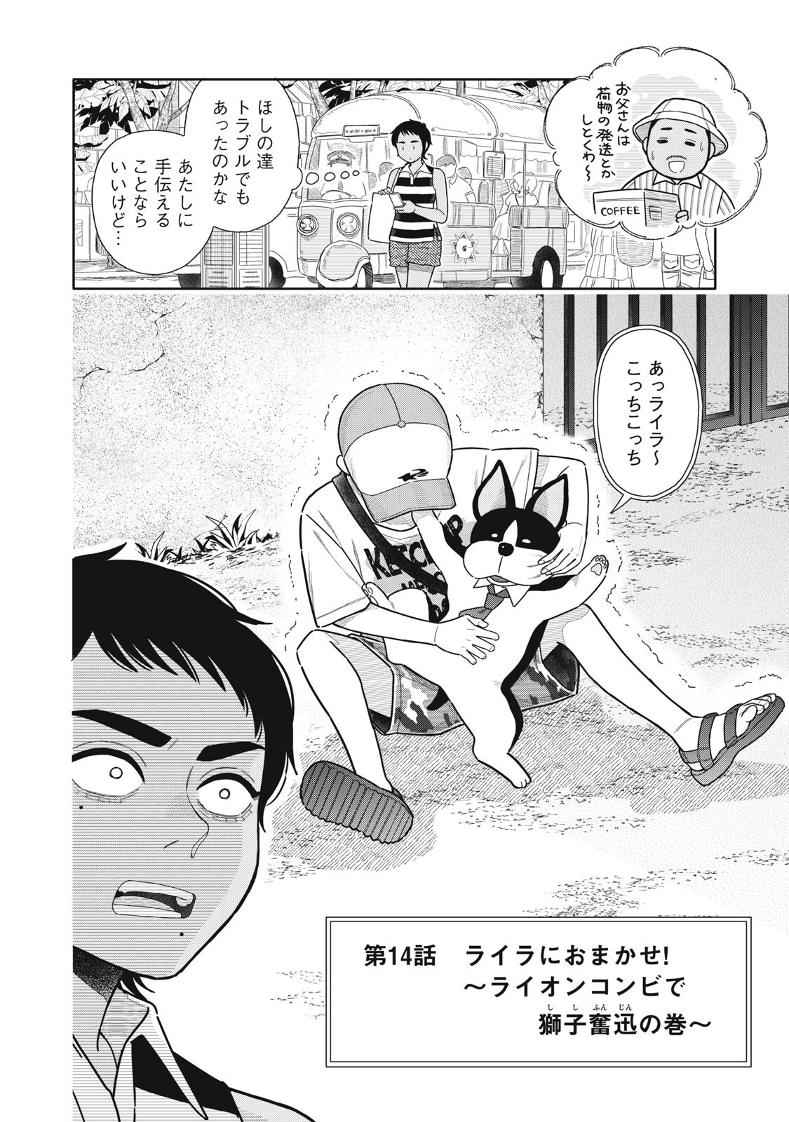 Uchuu Fudousan Hoshino Chapter 14 2ページ
