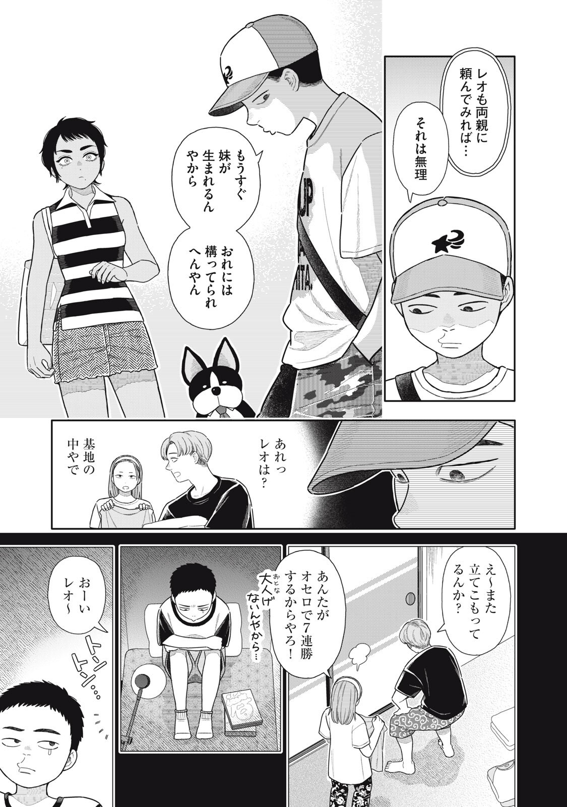Uchuu Fudousan Hoshino Chapter 14 11ページ