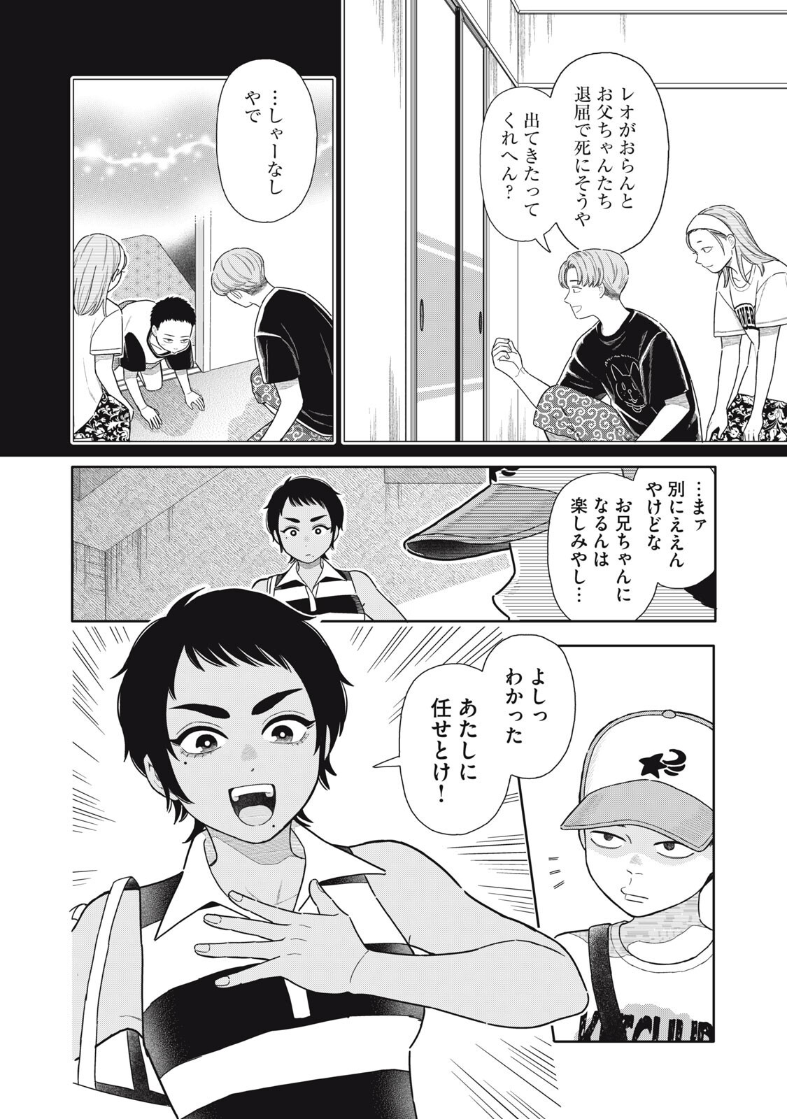 Uchuu Fudousan Hoshino Chapter 14 12ページ
