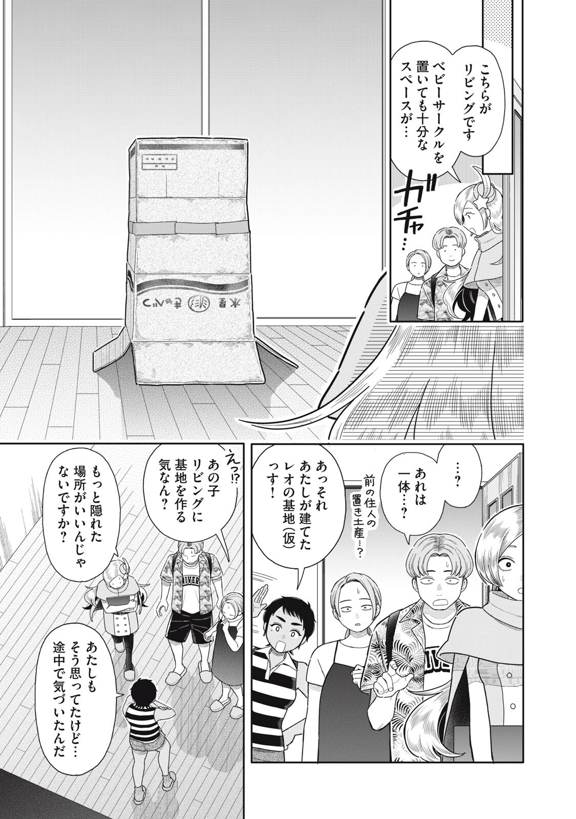 Uchuu Fudousan Hoshino Chapter 14 13ページ