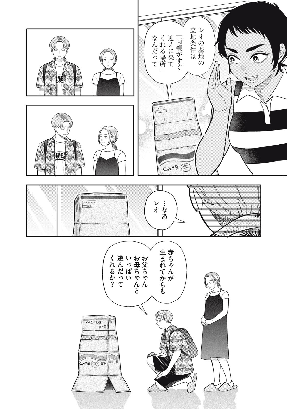 Uchuu Fudousan Hoshino Chapter 14 14ページ