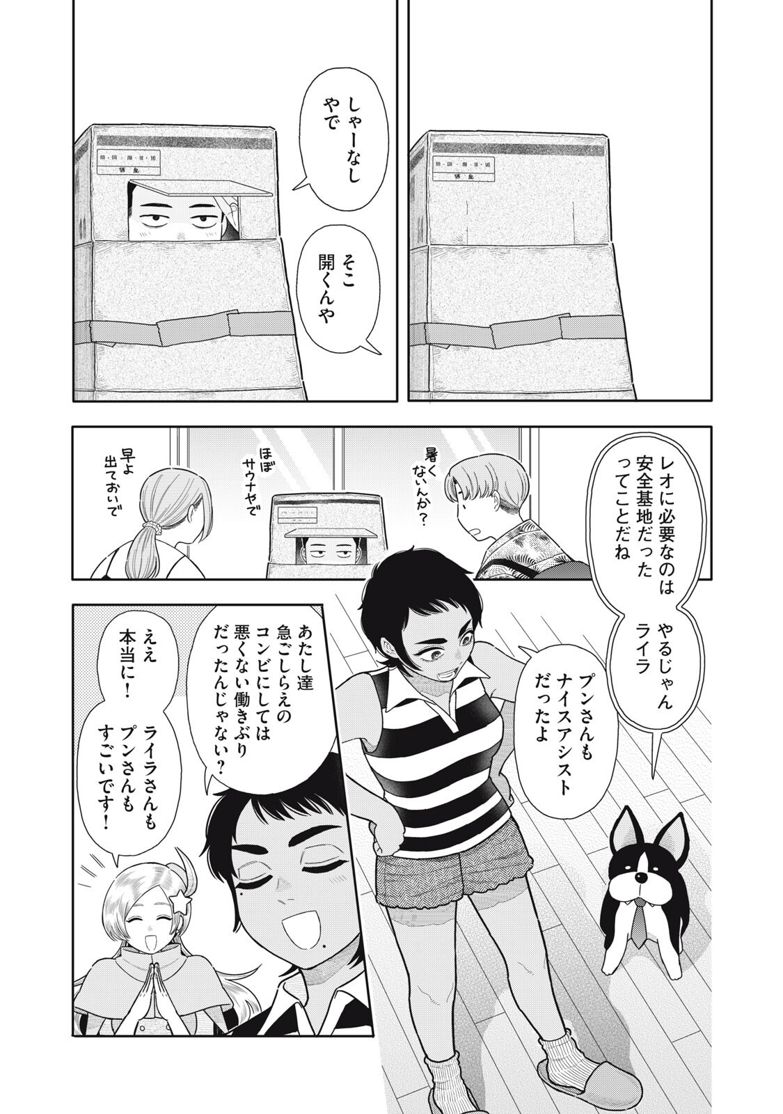 Uchuu Fudousan Hoshino Chapter 14 15ページ
