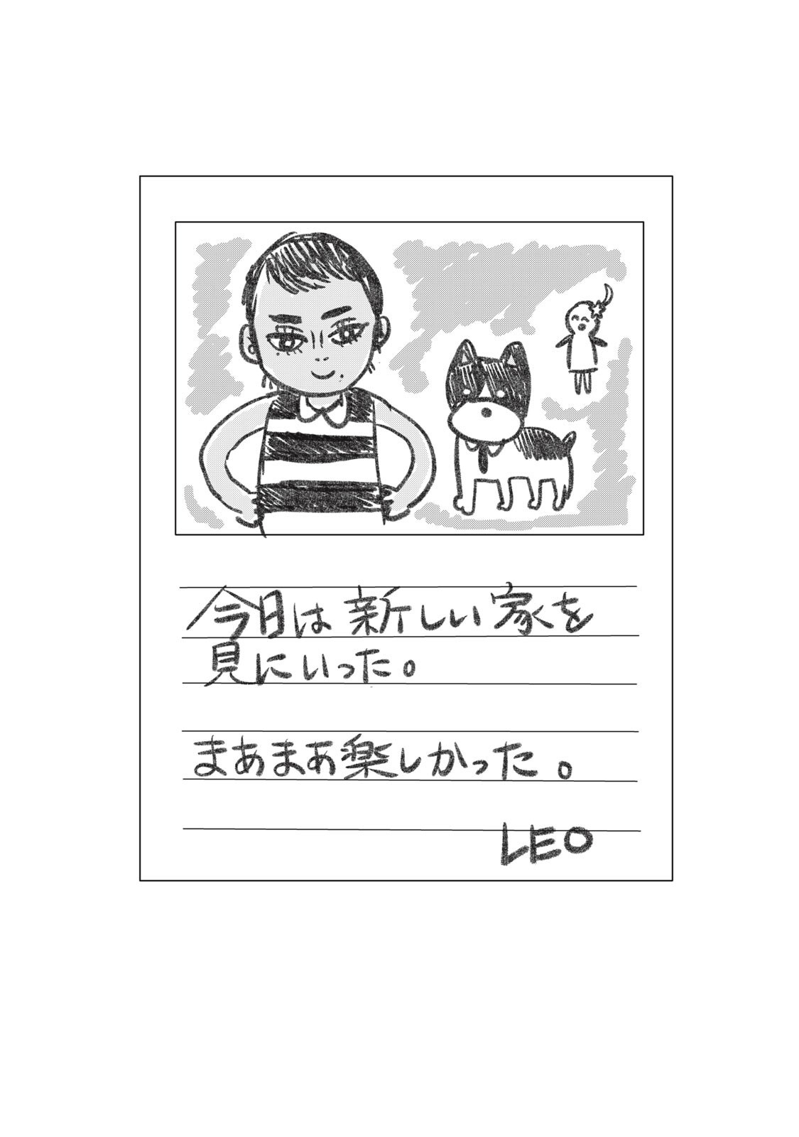 Uchuu Fudousan Hoshino Chapter 14 17ページ