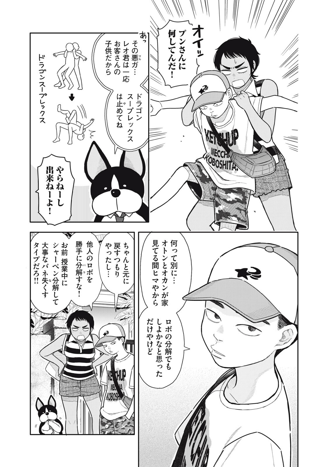 Uchuu Fudousan Hoshino Chapter 14 3ページ