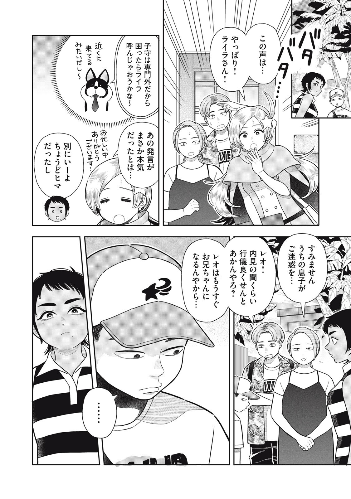 Uchuu Fudousan Hoshino Chapter 14 4ページ