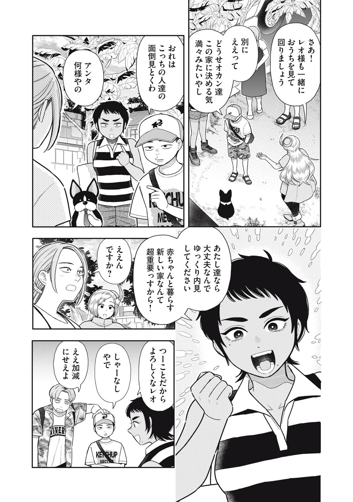 Uchuu Fudousan Hoshino Chapter 14 5ページ