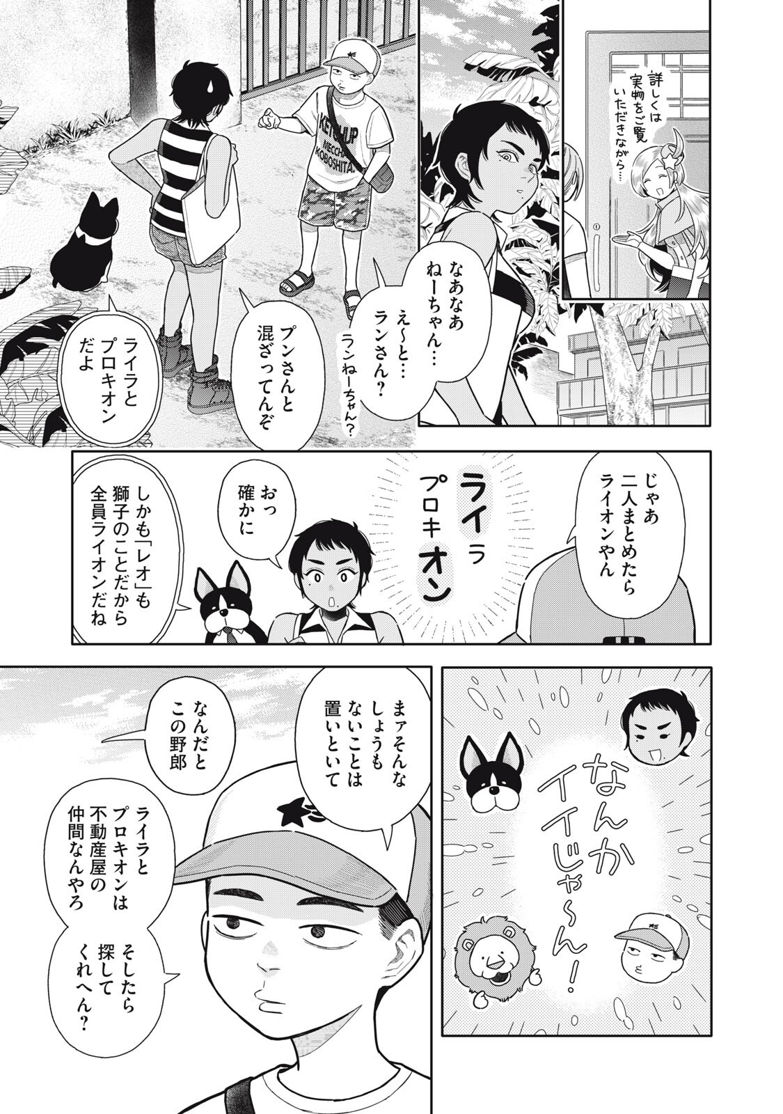Uchuu Fudousan Hoshino Chapter 14 7ページ