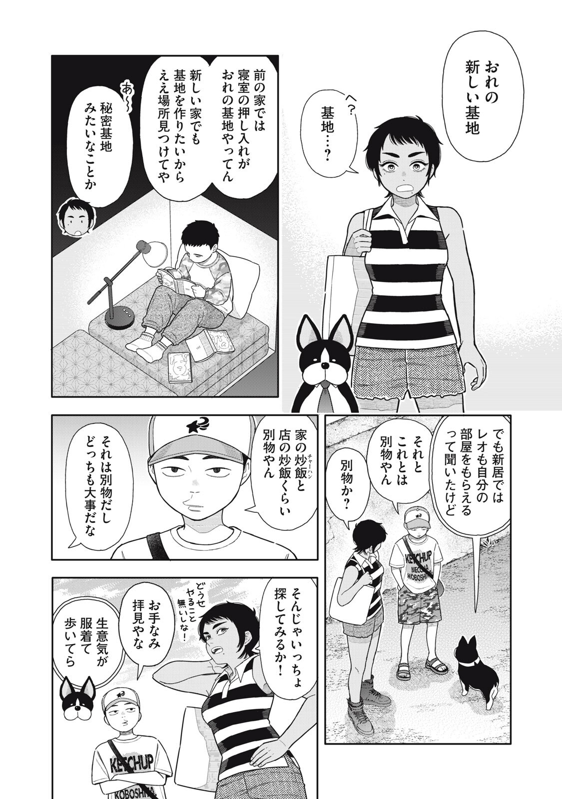 Uchuu Fudousan Hoshino Chapter 14 8ページ