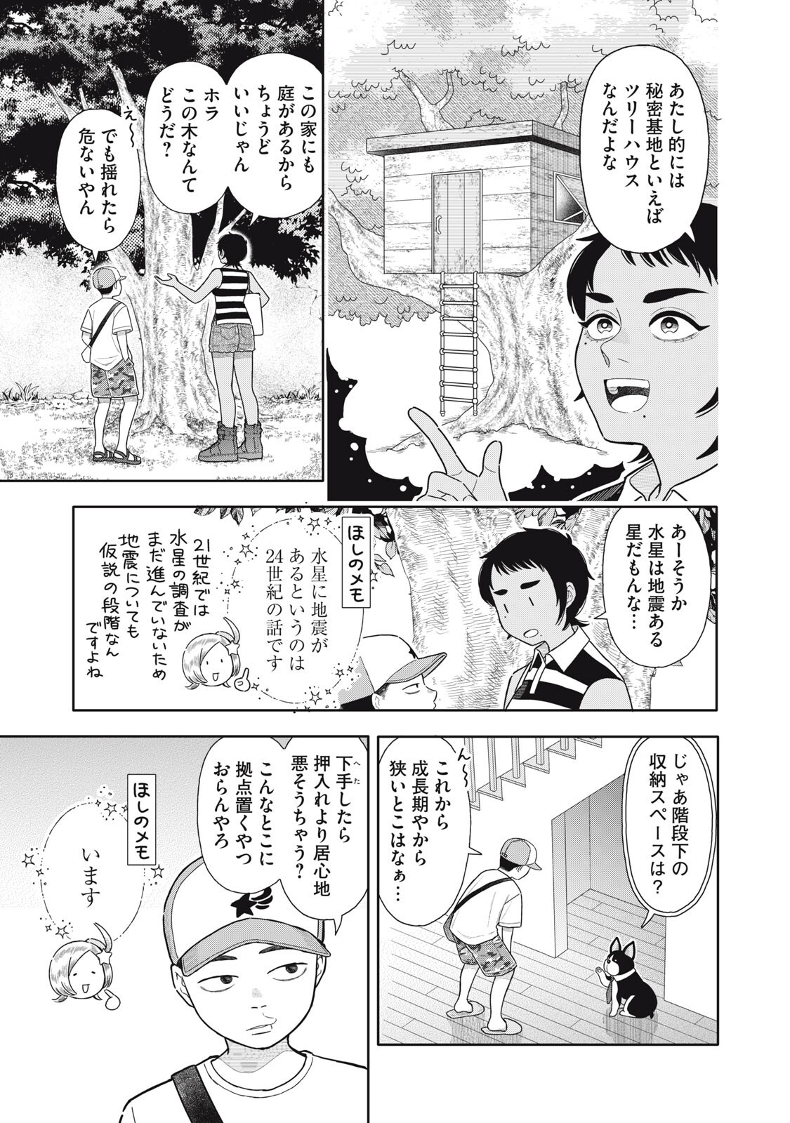 Uchuu Fudousan Hoshino Chapter 14 9ページ