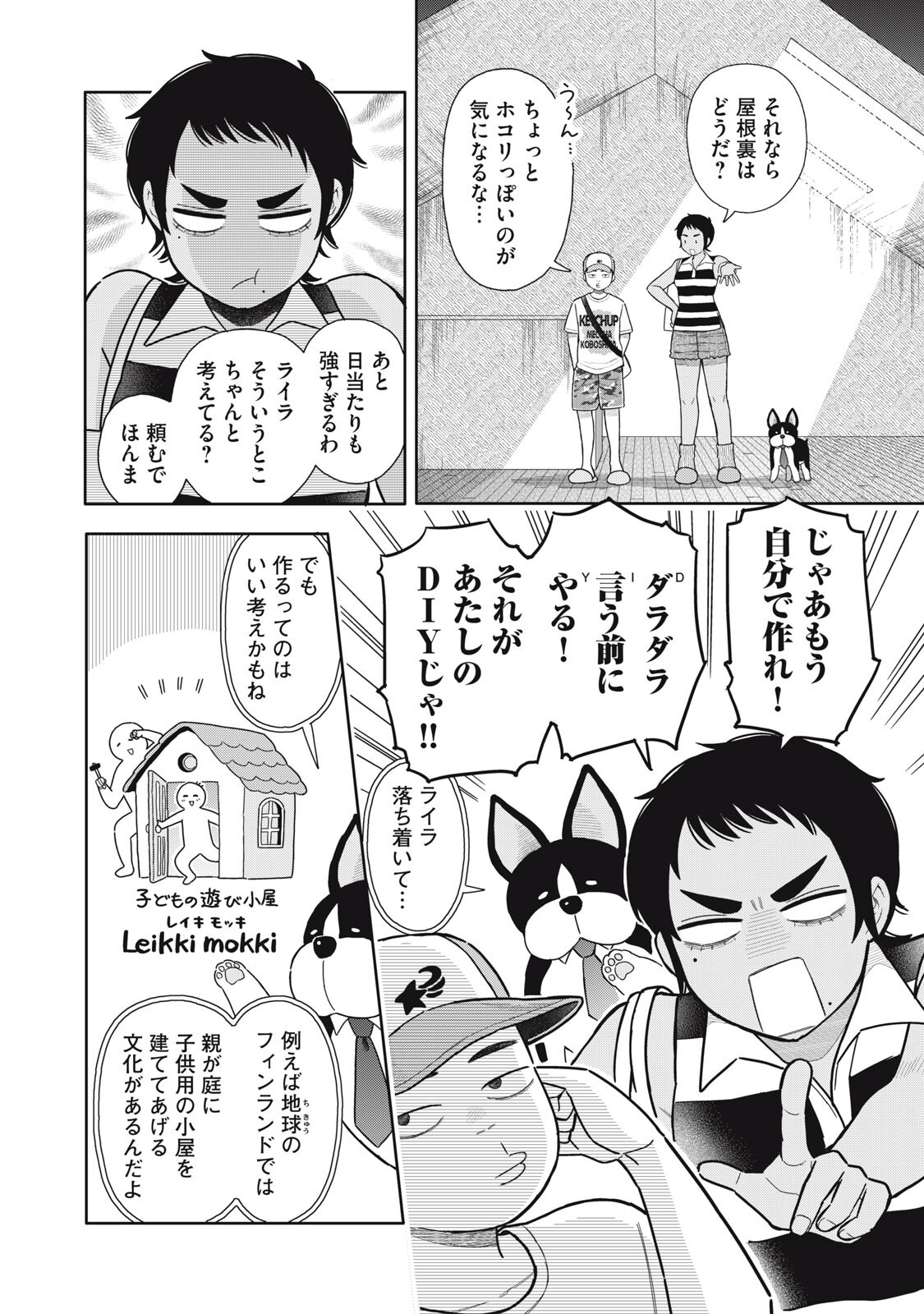 Uchuu Fudousan Hoshino Chapter 14 10ページ