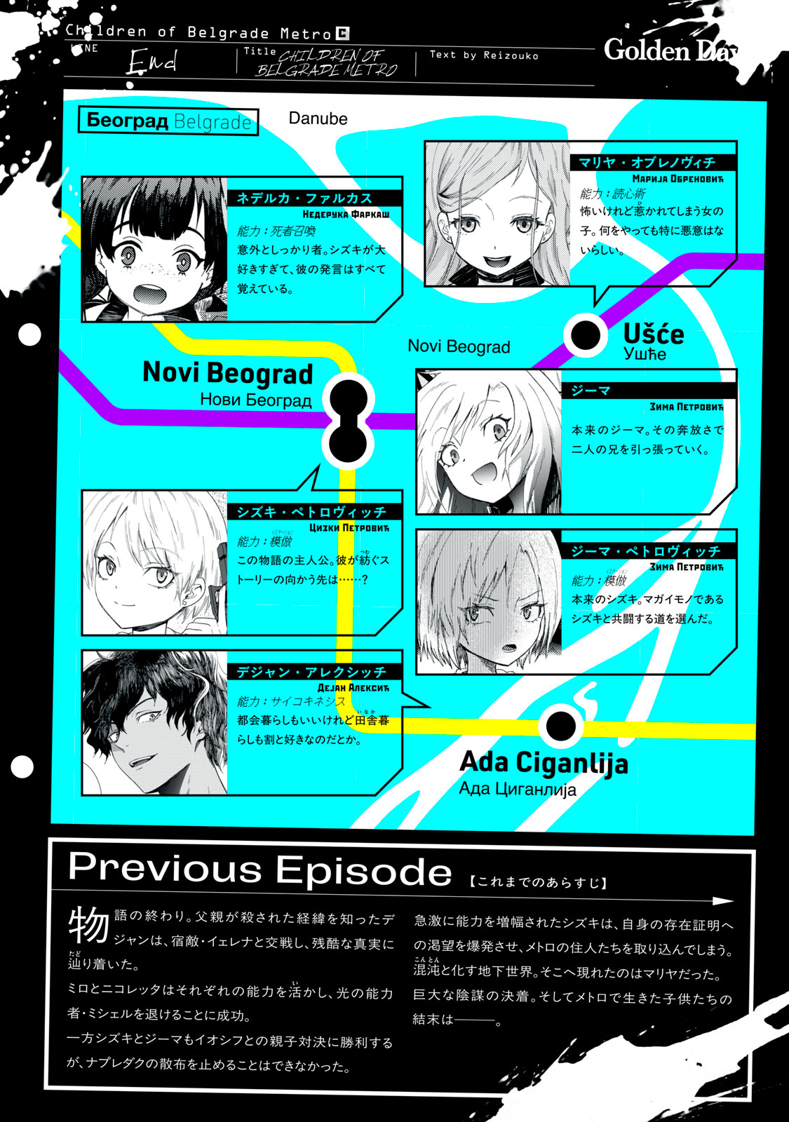 Beograd no Kodomotachi Chapter 14 1ページ