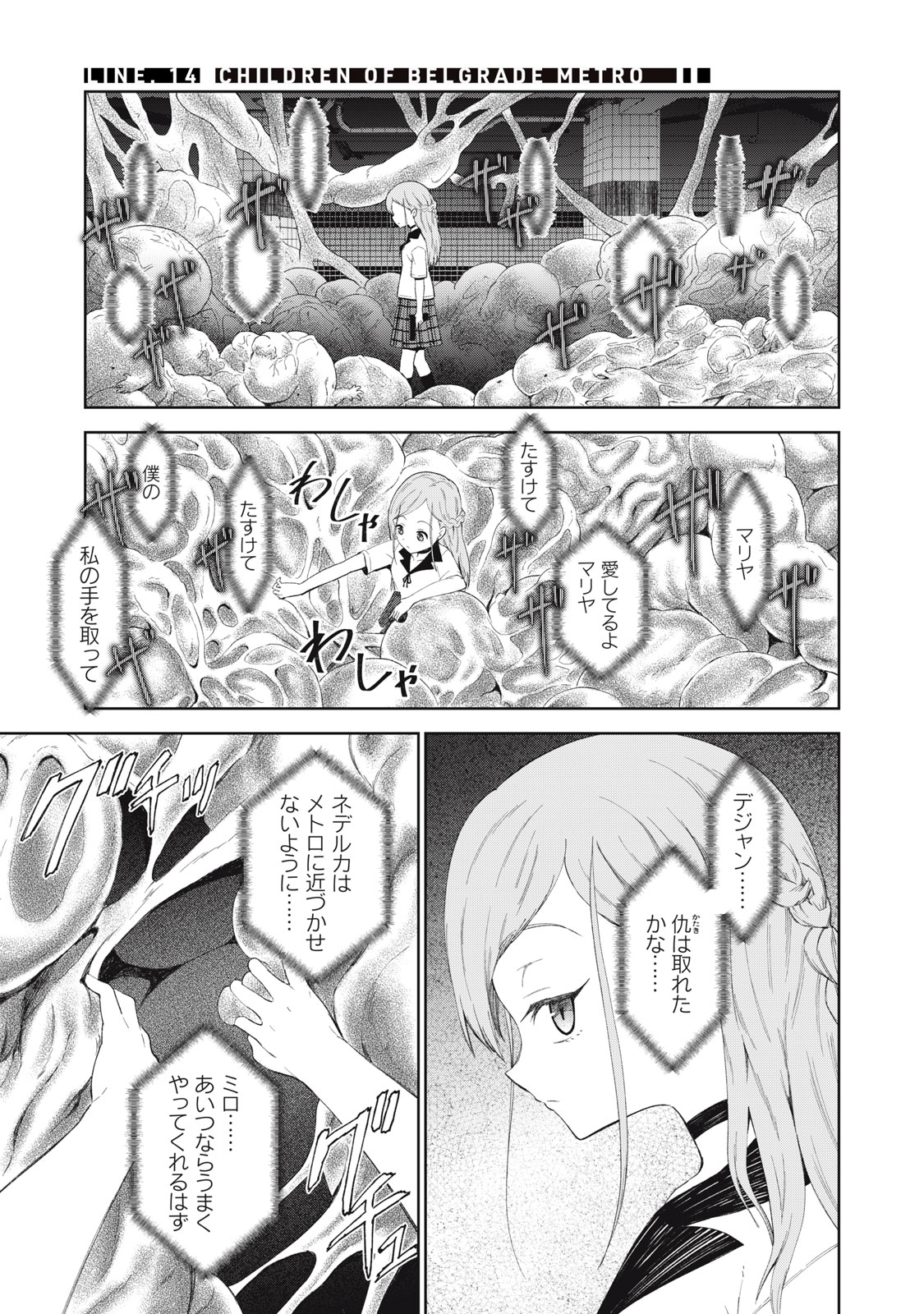 Beograd no Kodomotachi Chapter 14 2ページ