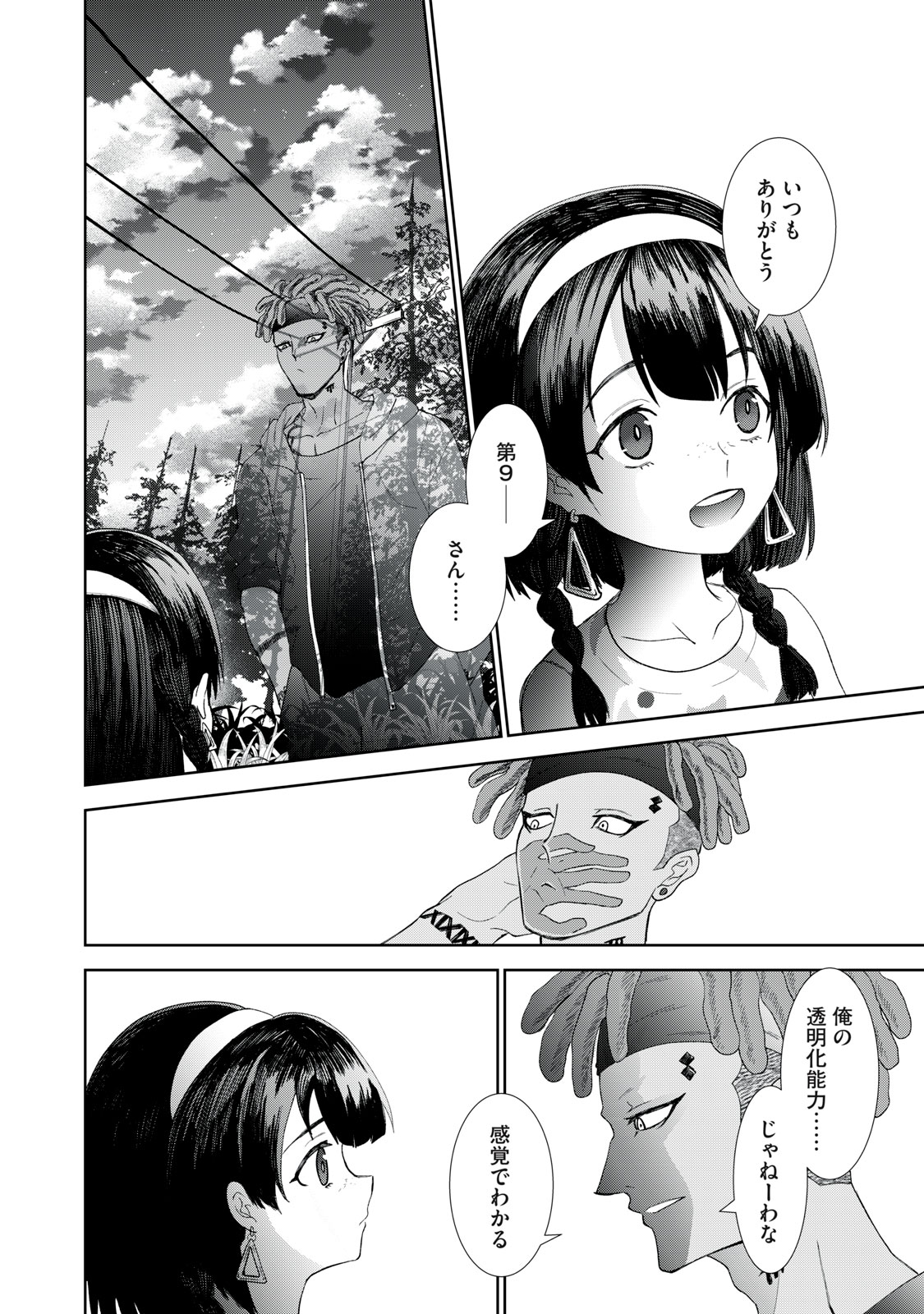 Beograd no Kodomotachi Chapter 14 11ページ
