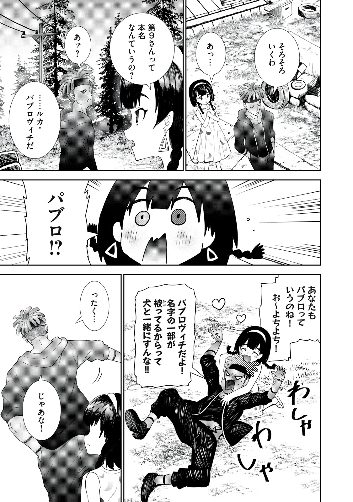 Beograd no Kodomotachi Chapter 14 12ページ