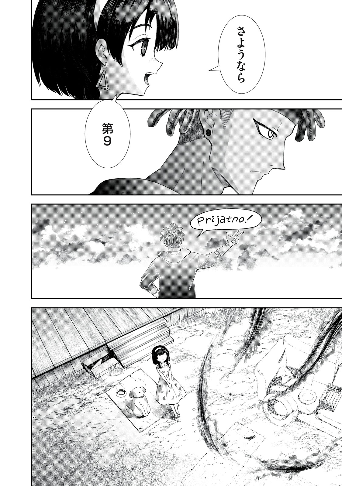 Beograd no Kodomotachi Chapter 14 13ページ