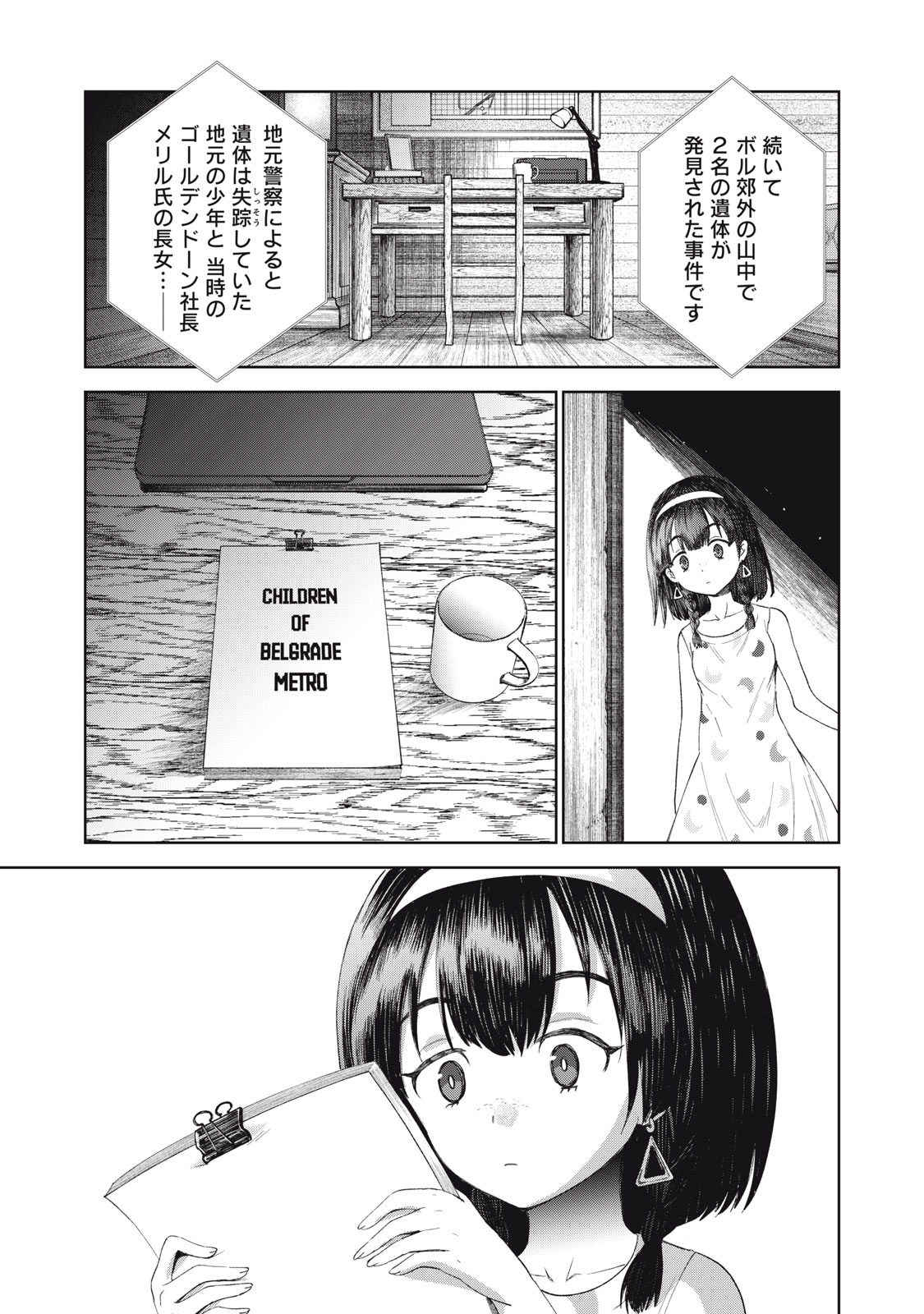 Beograd no Kodomotachi Chapter 14 14ページ