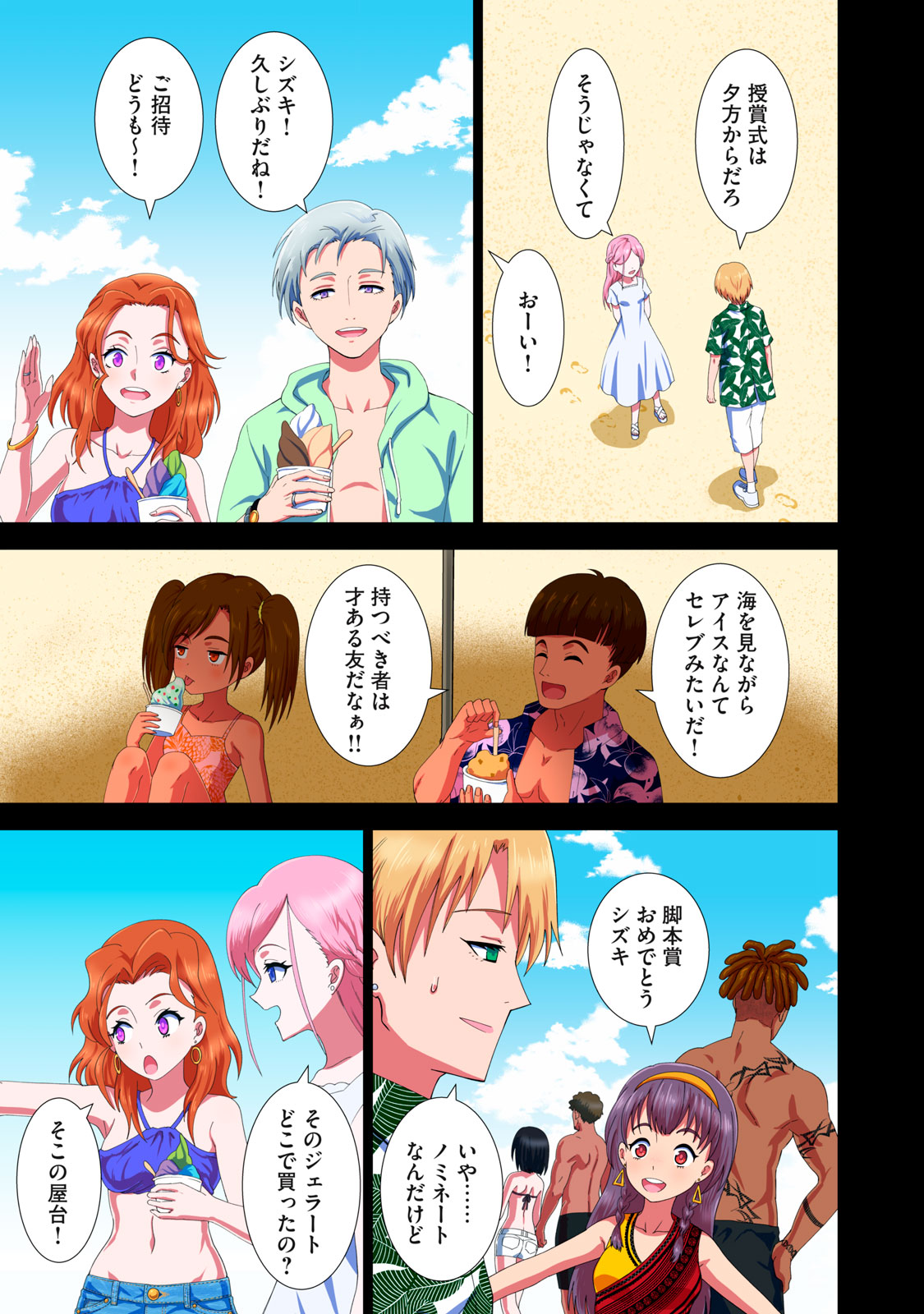 Beograd no Kodomotachi Chapter 14 16ページ
