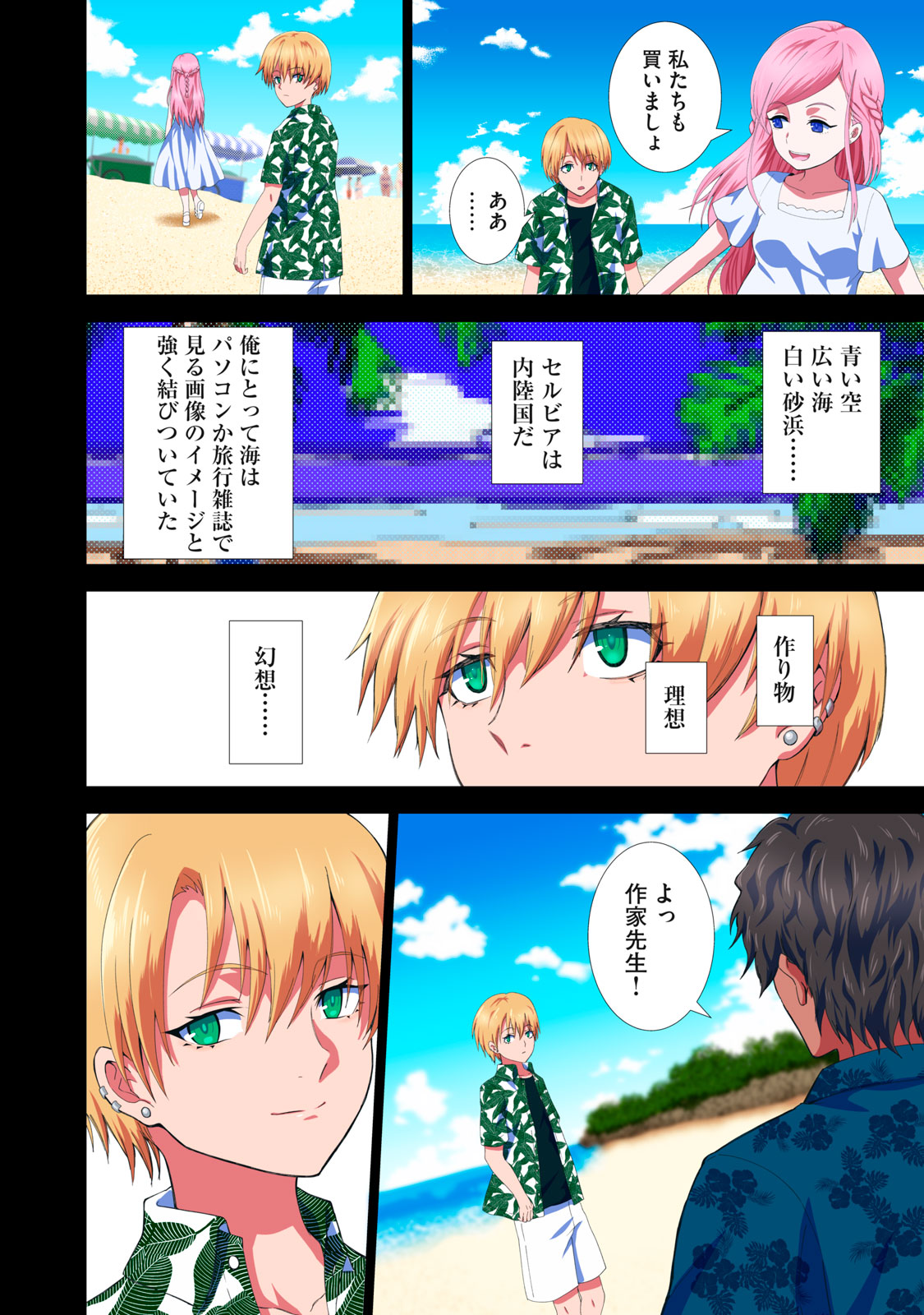 Beograd no Kodomotachi Chapter 14 17ページ