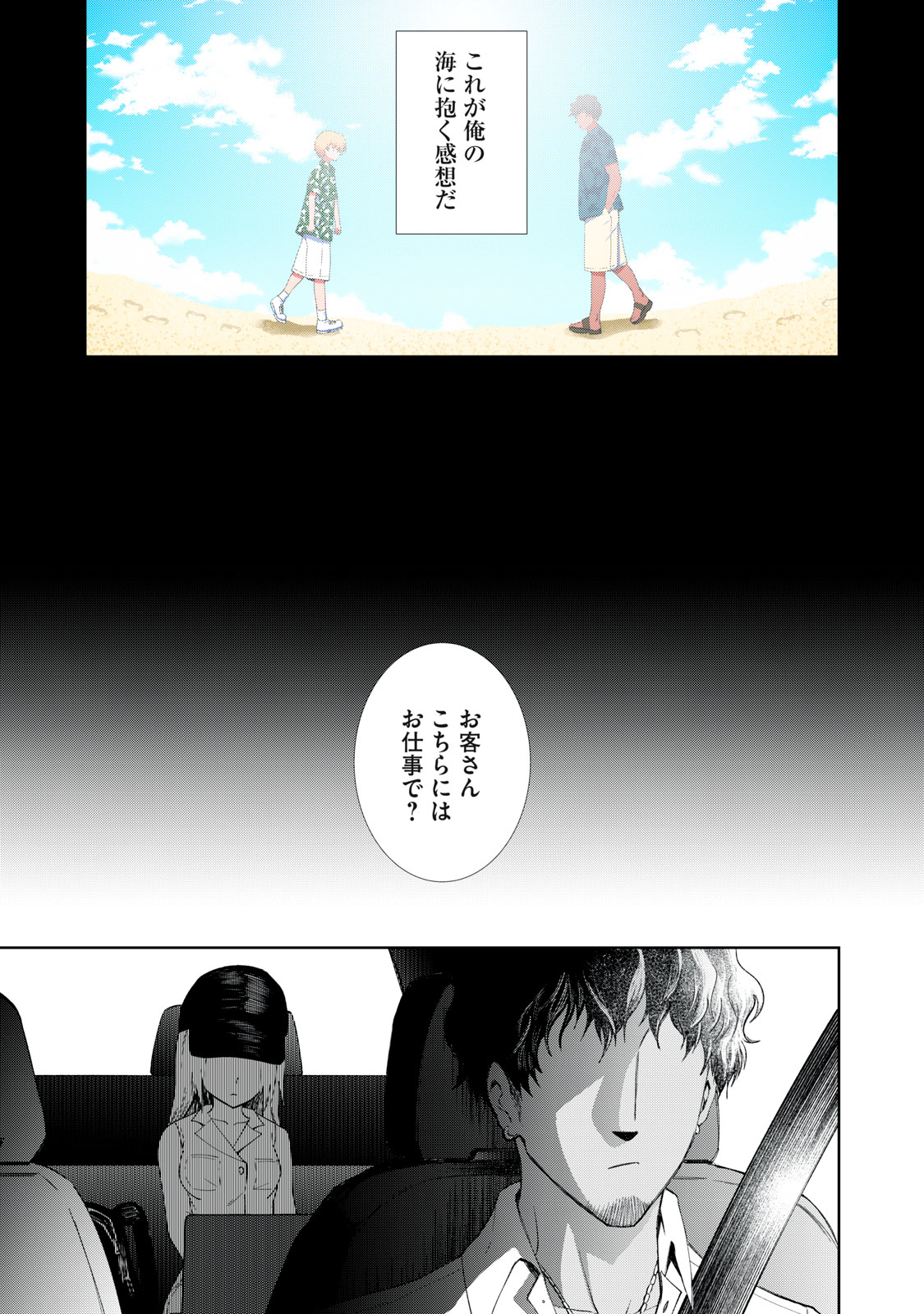 Beograd no Kodomotachi Chapter 14 18ページ